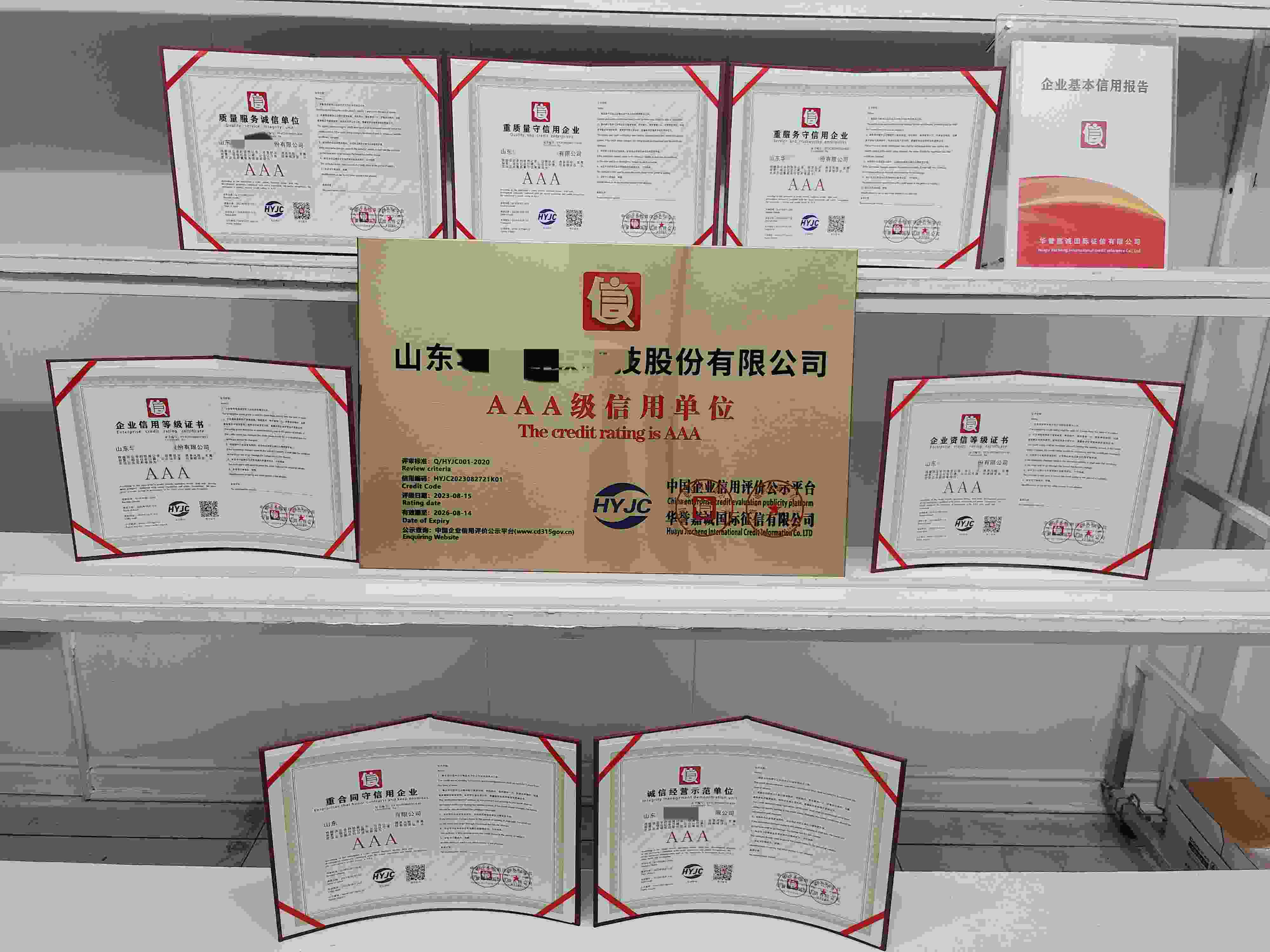 山东华方智联科技股份有限公司.jpg