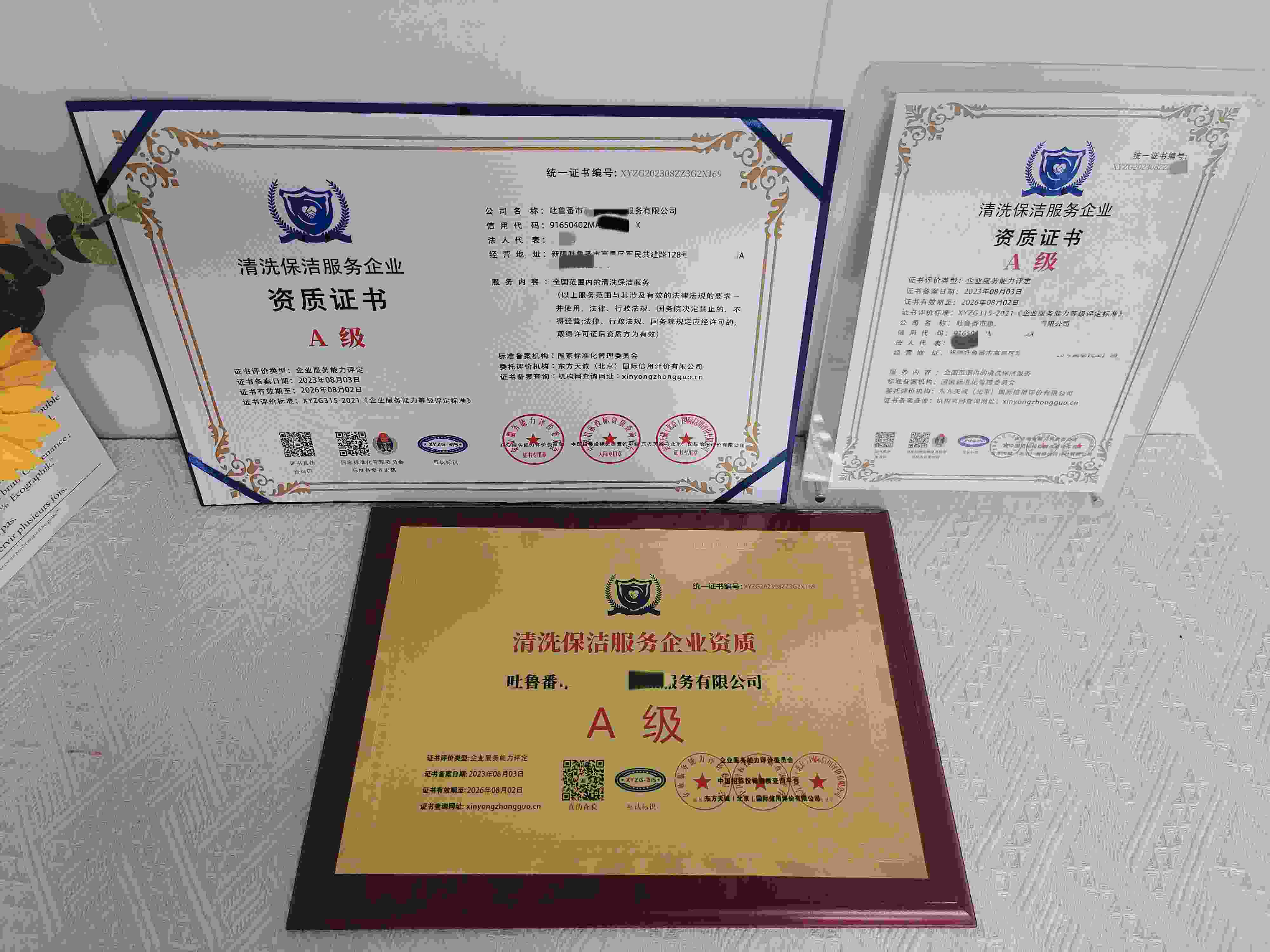 吐鲁番市惠万家物业服务有限公司-资质.jpg