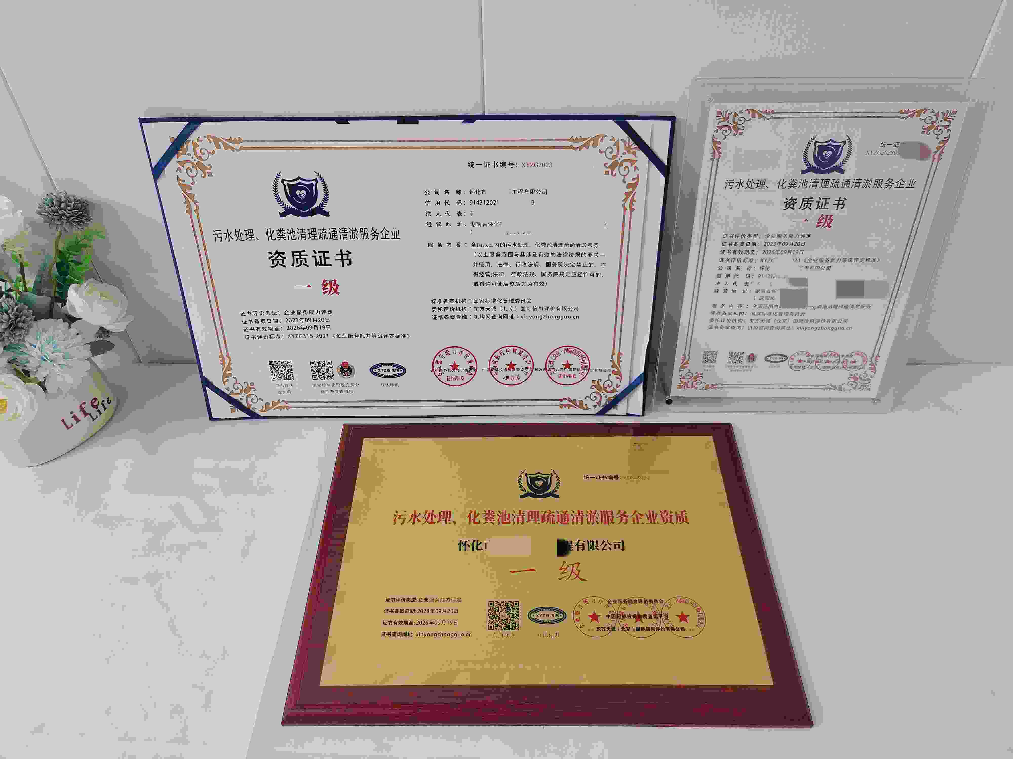 怀化市解忧环保工程有限公司-资质.jpg