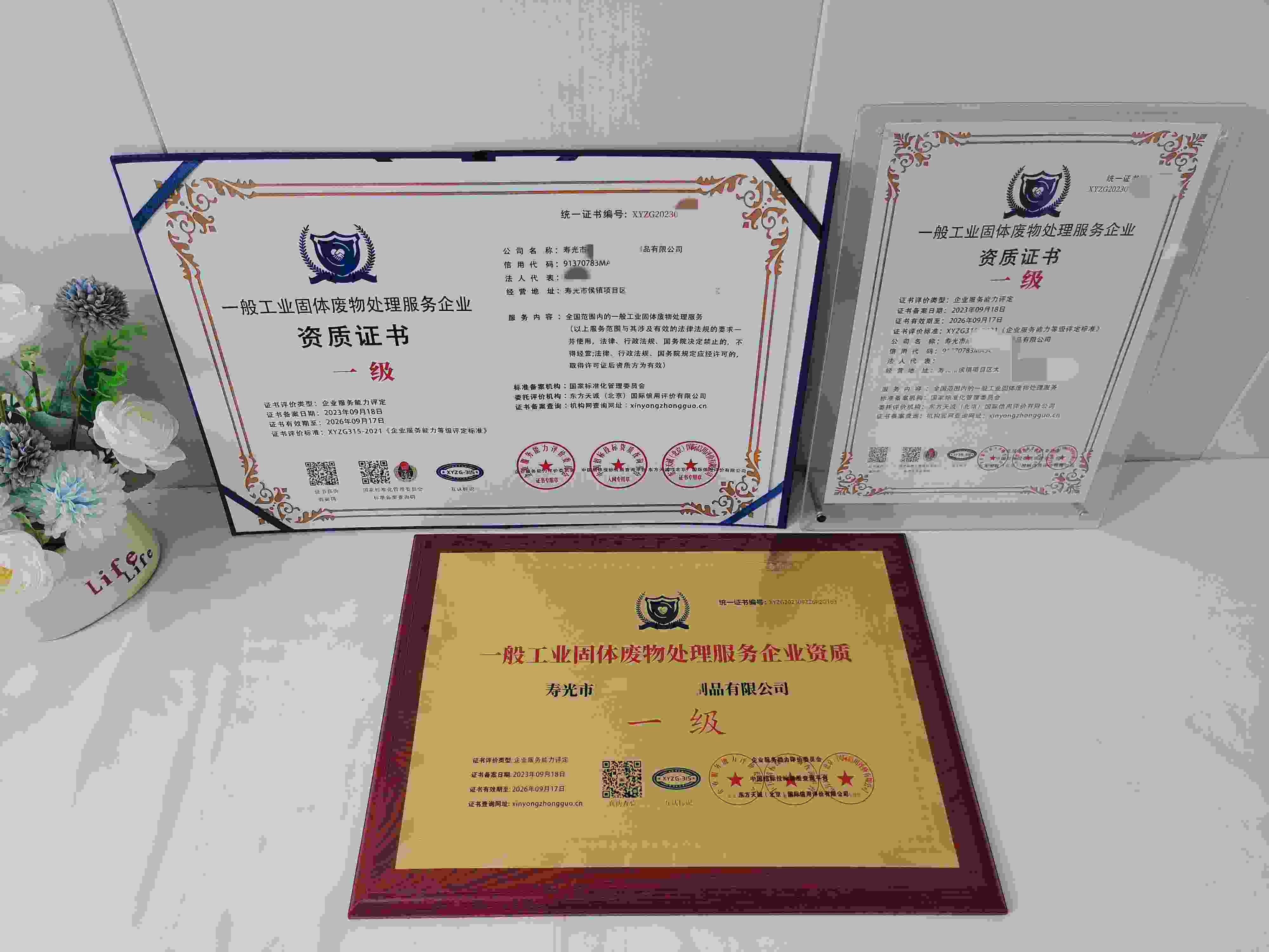 寿光市欣禾沃土融雪制品有限公司-资质.jpg