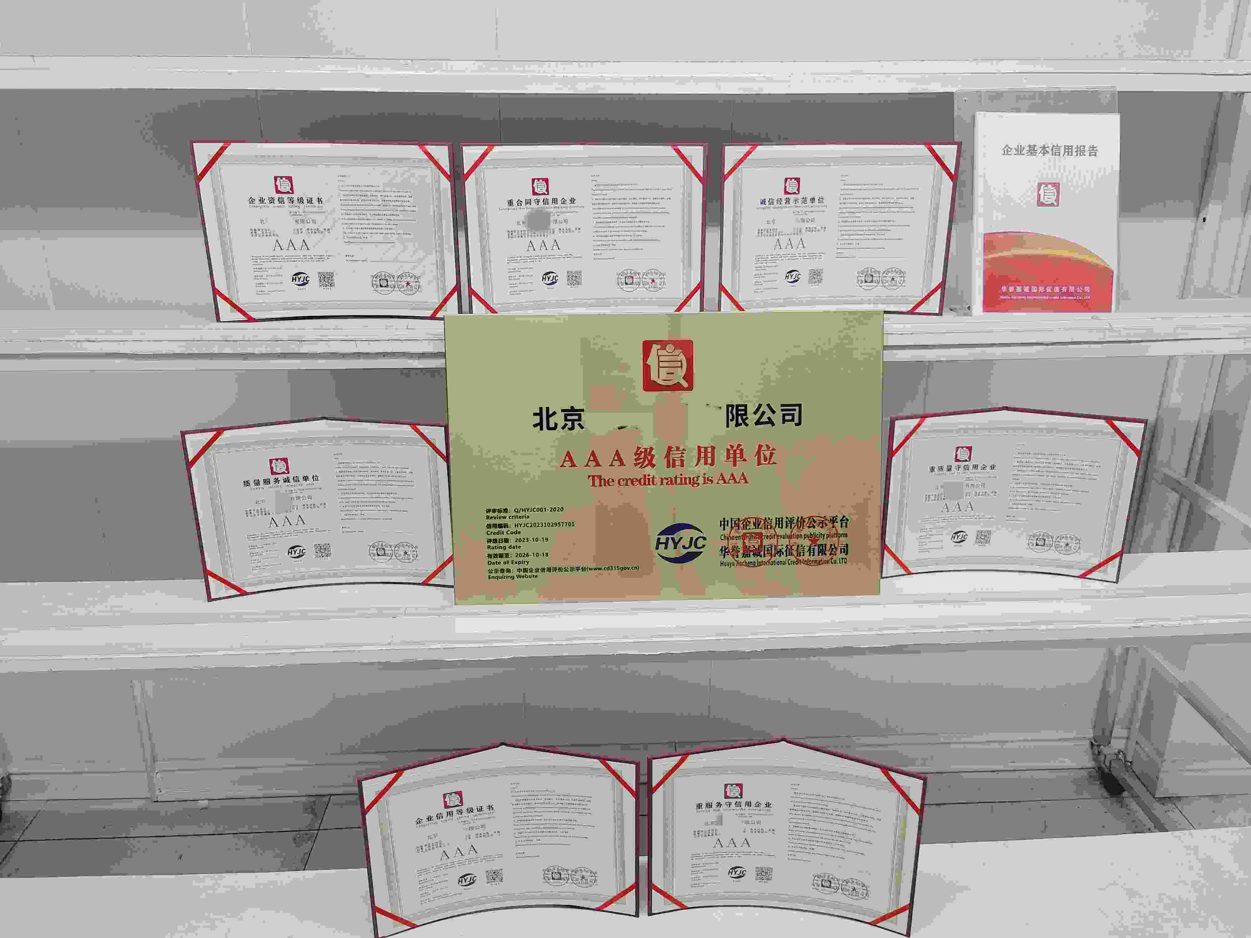 北京全安科技有限公司.jpg