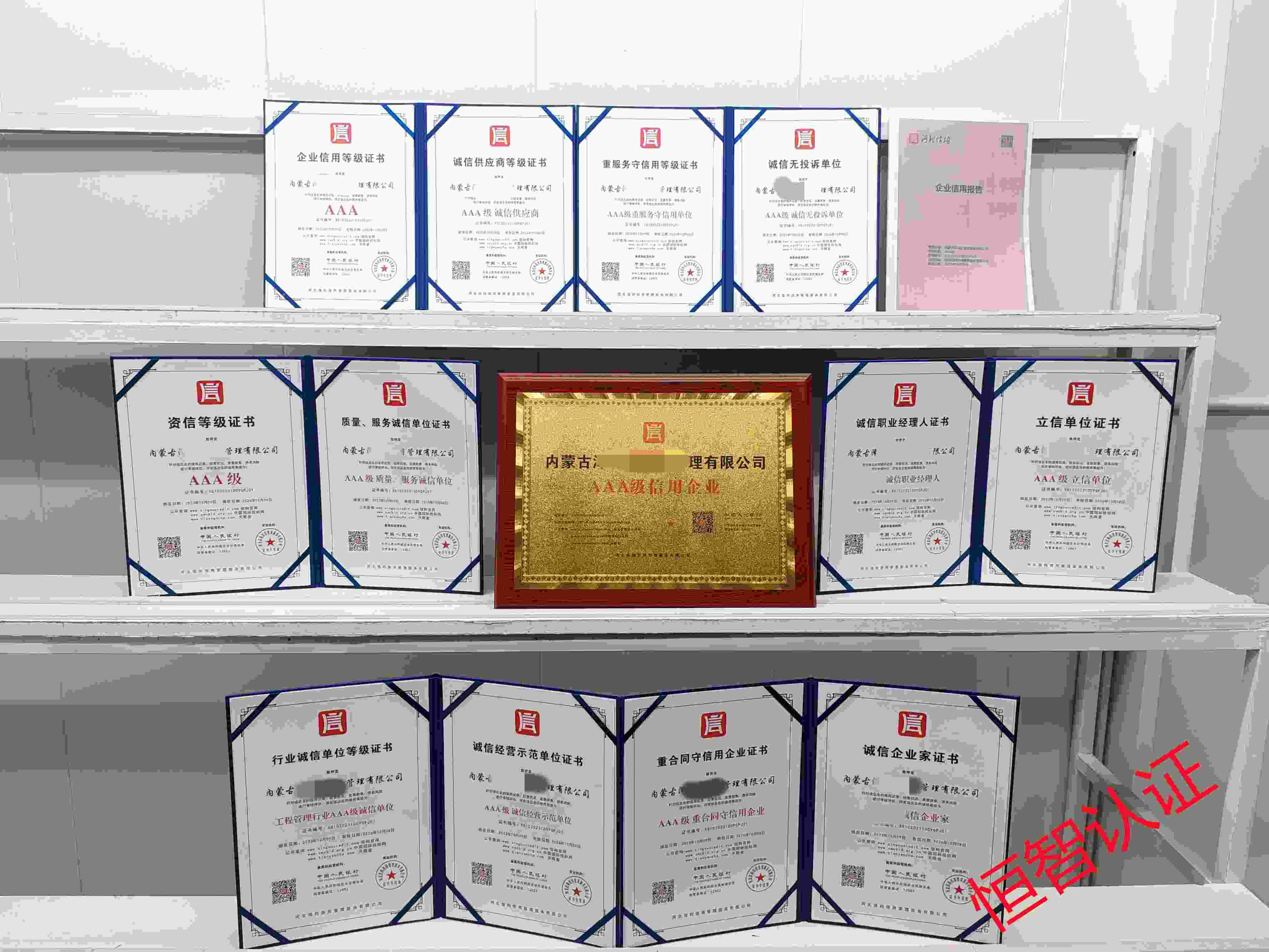 内蒙古泽城达项目管理有限公司.jpg