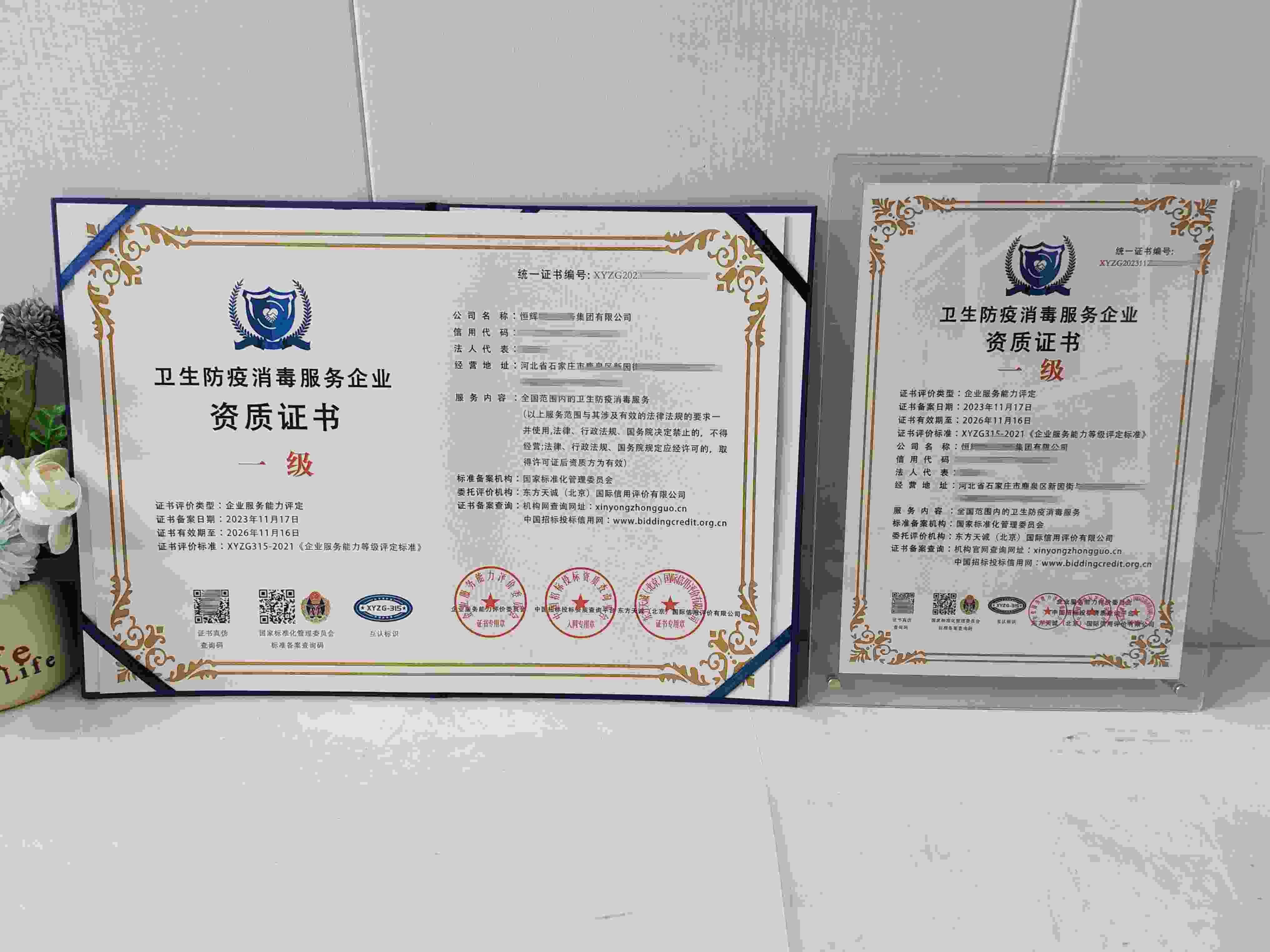恒辉物业服务集团有限公司-资质.jpg