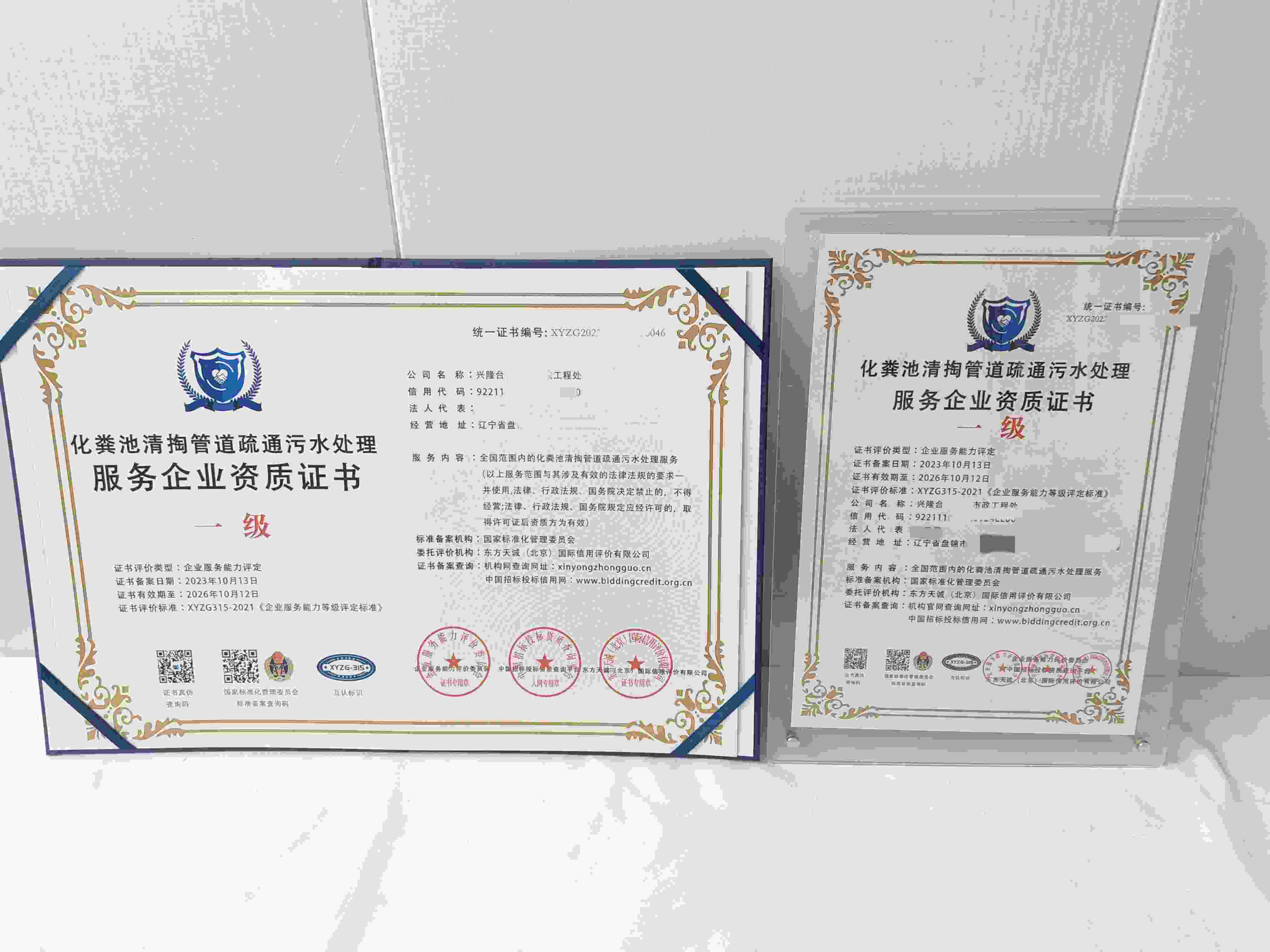 兴隆台区川利市政工程处.jpg