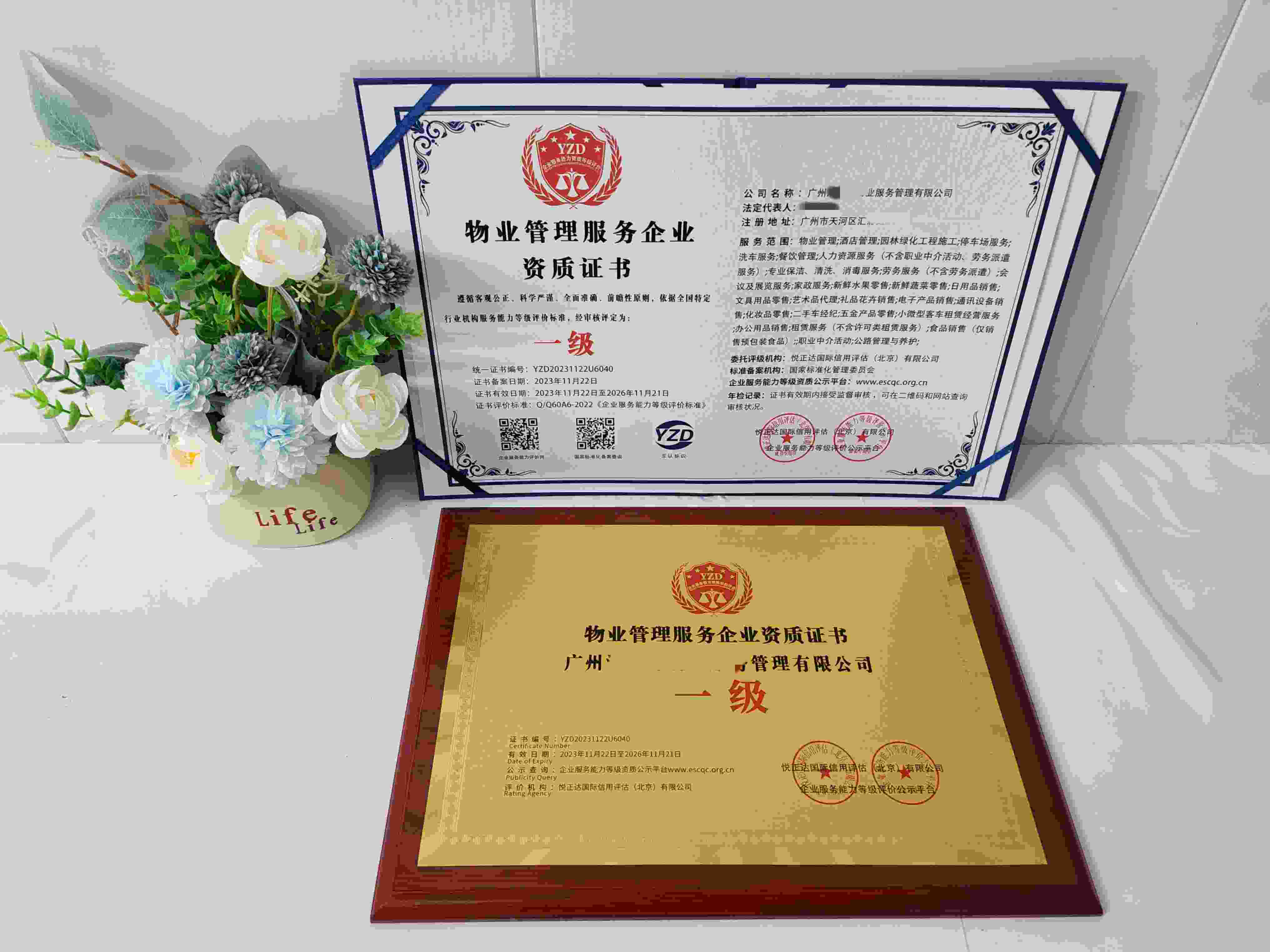 广州海嘉源物业服务管理有限公司-资质.jpg