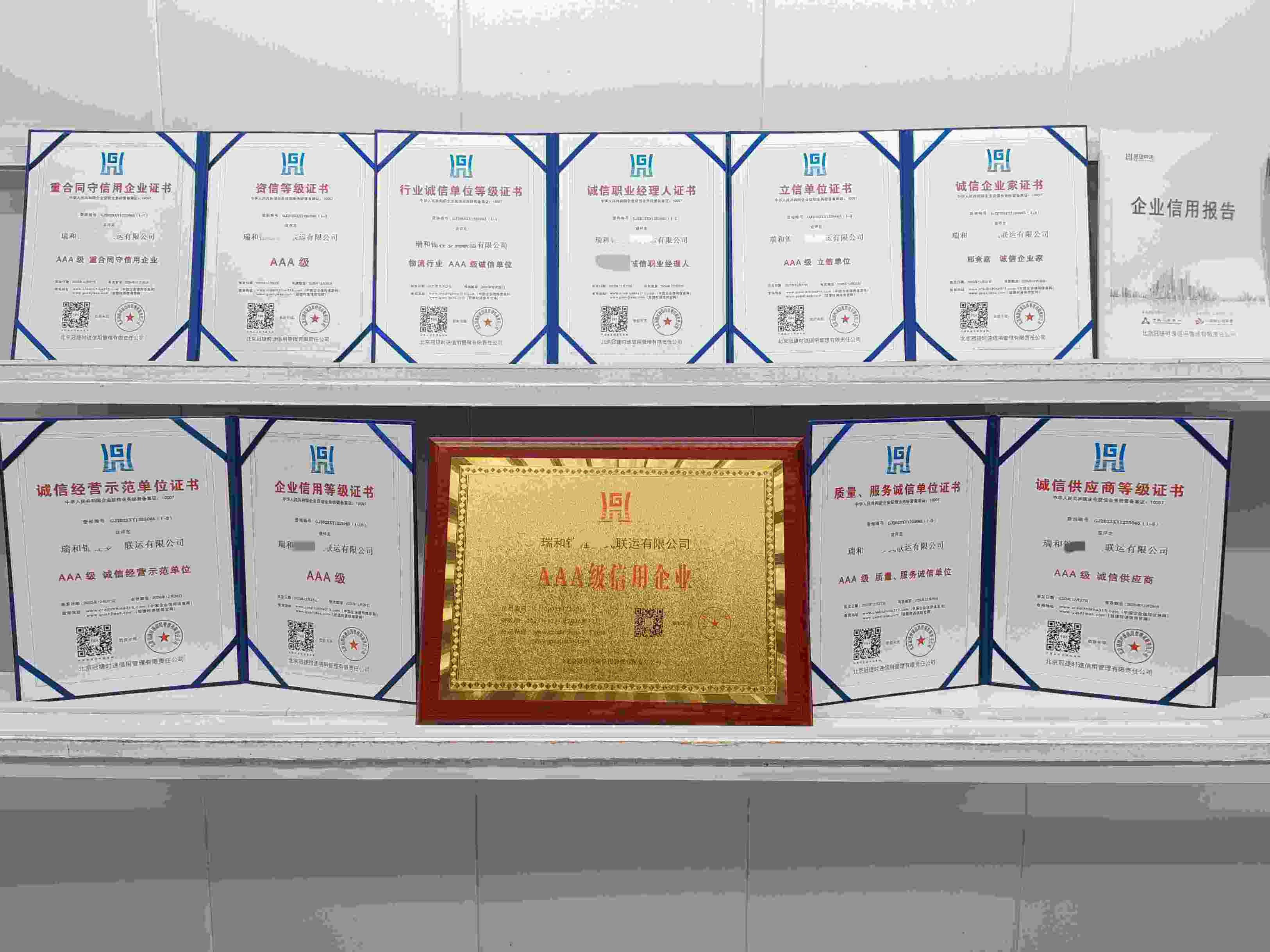 瑞和锦程多式联运有限公司_副本.jpg