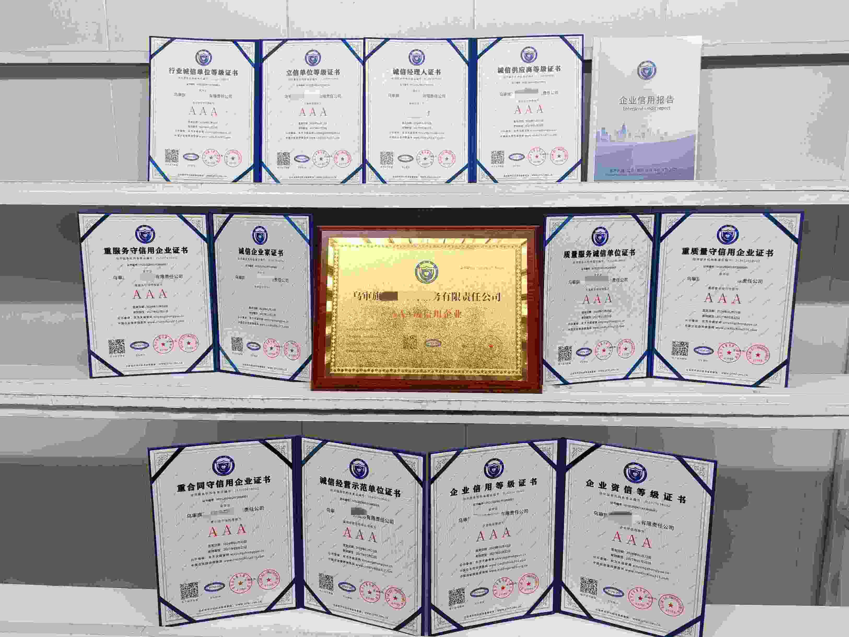 乌审旗瑞鑫劳务服务有限责任公司.jpg