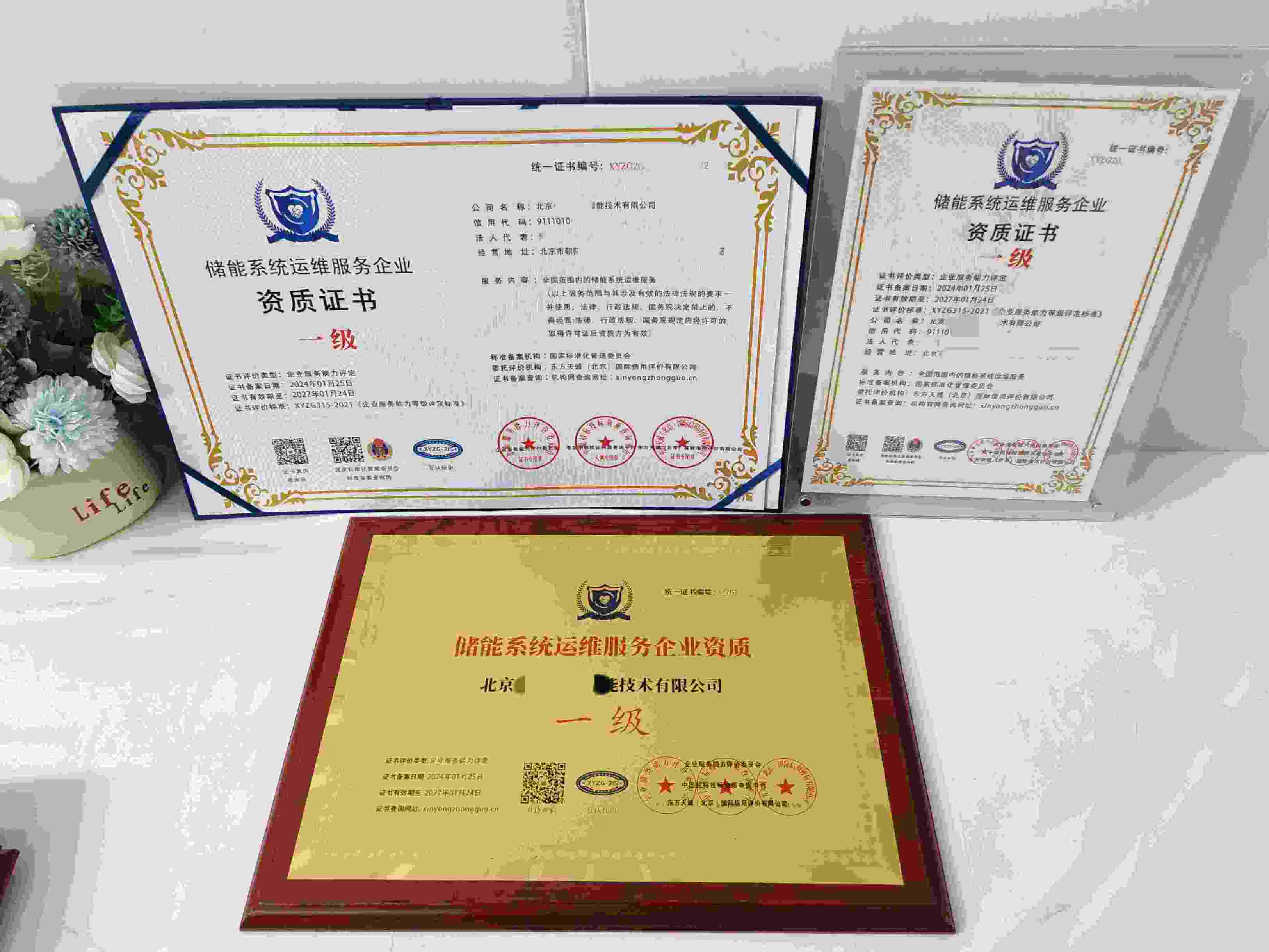 北京中安创盈储能技术有限公司.jpg