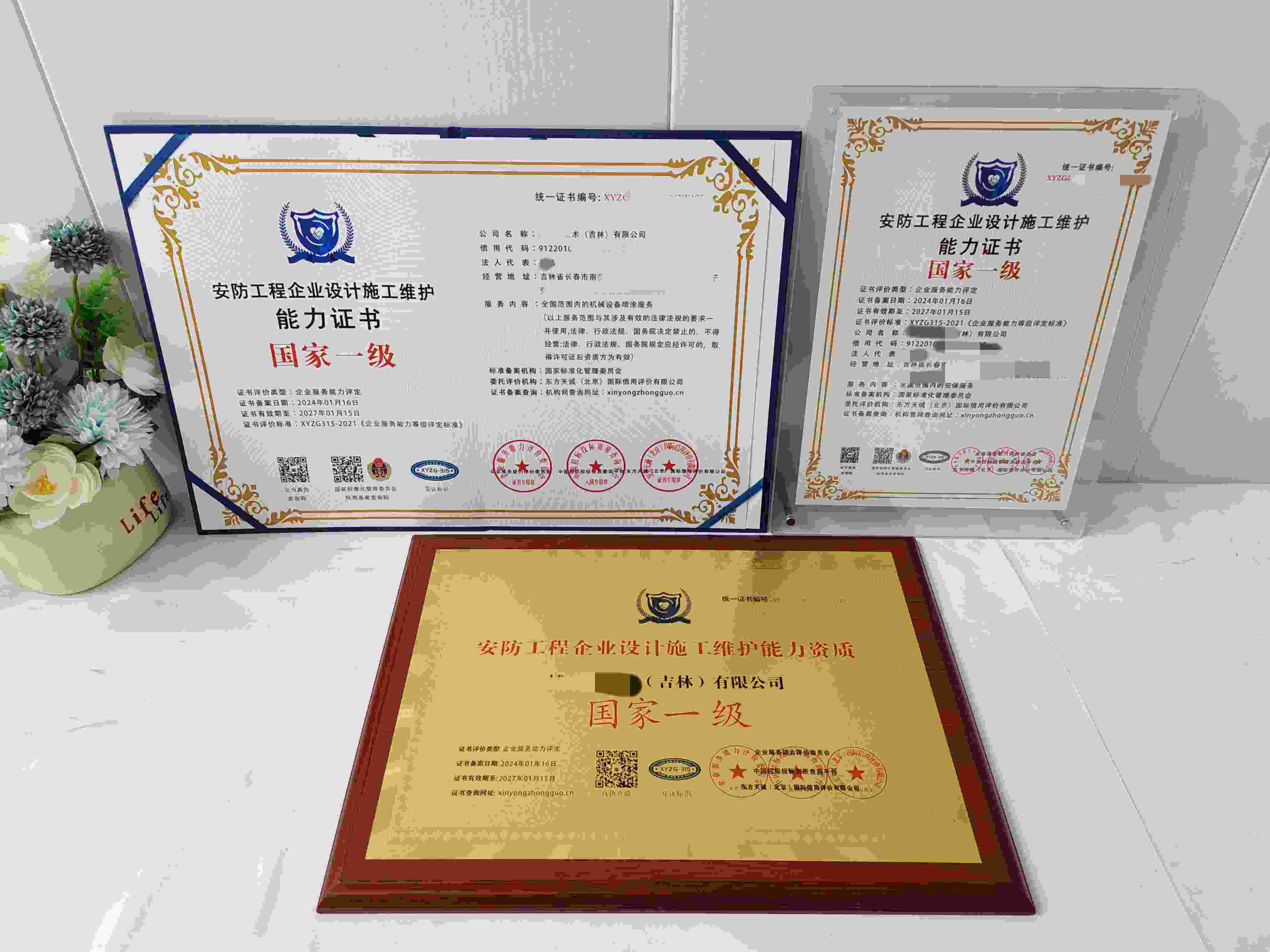 博信恒技术(吉林)有限公司.jpg