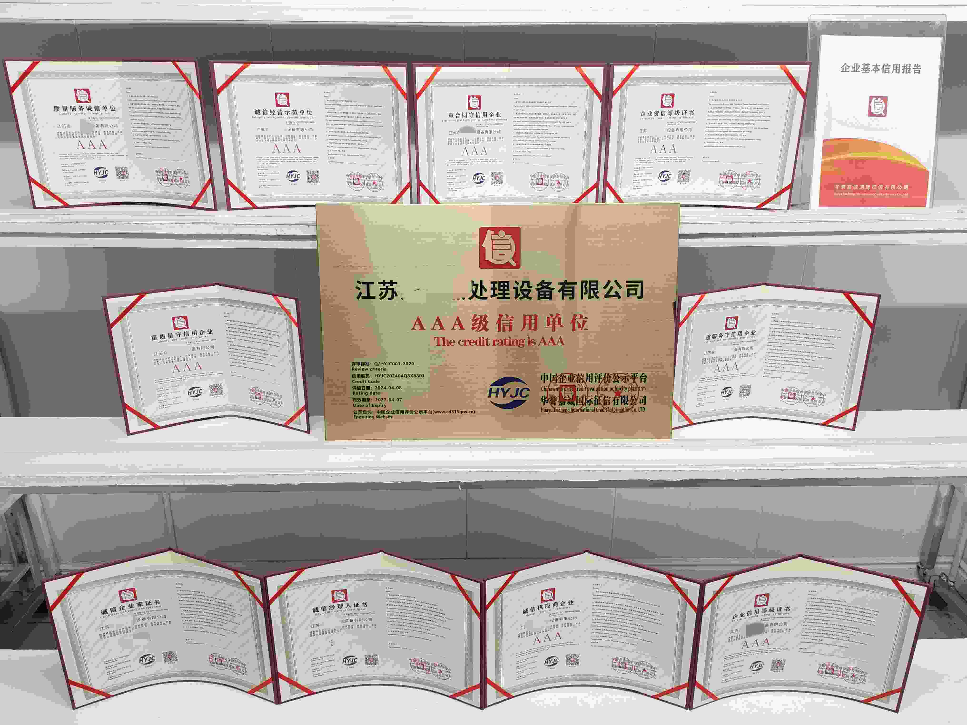 江苏焱恒热处理设备有限公司.jpg