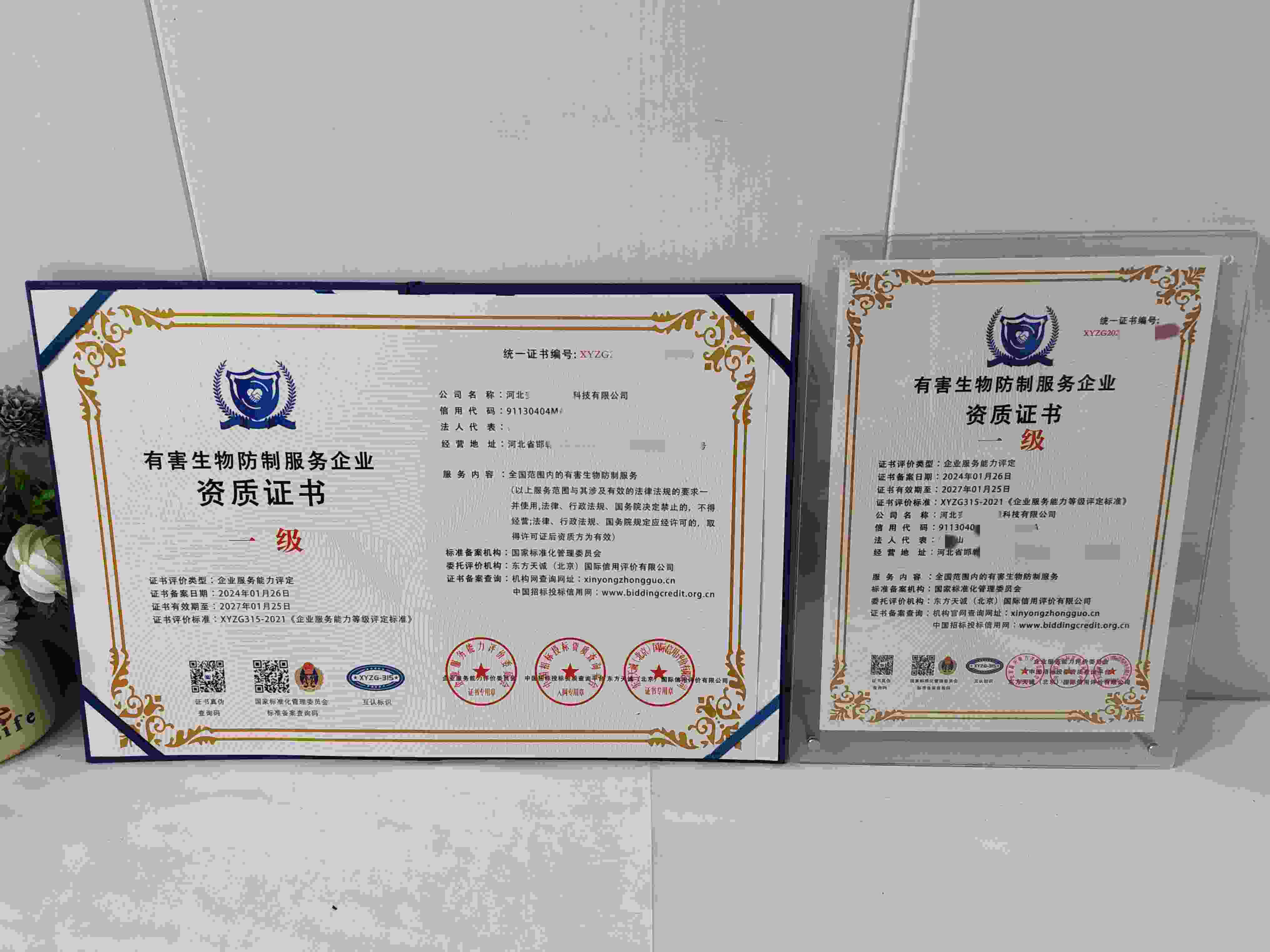 河北安之洁环境科技有限公司.jpg