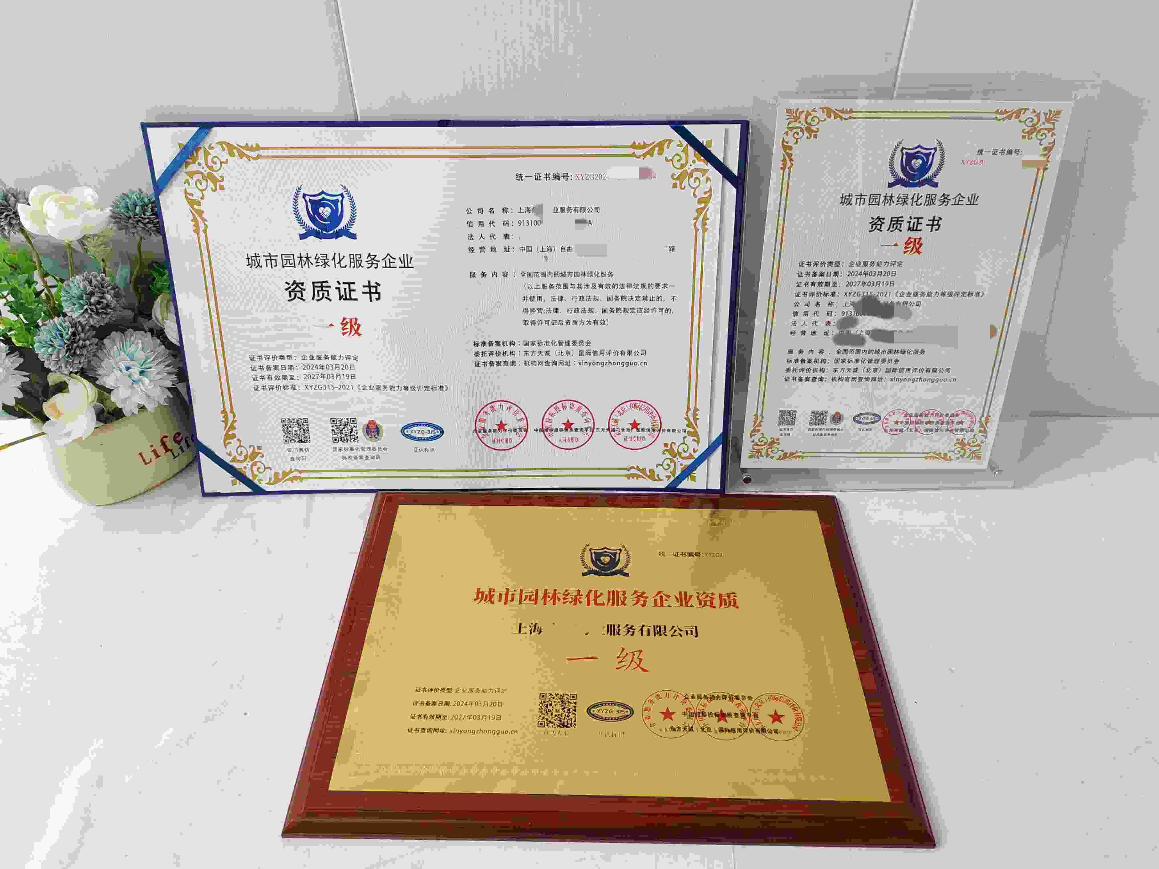 上海鼎卓物业服务有限公司-城市园林绿化服务企业资质.jpg