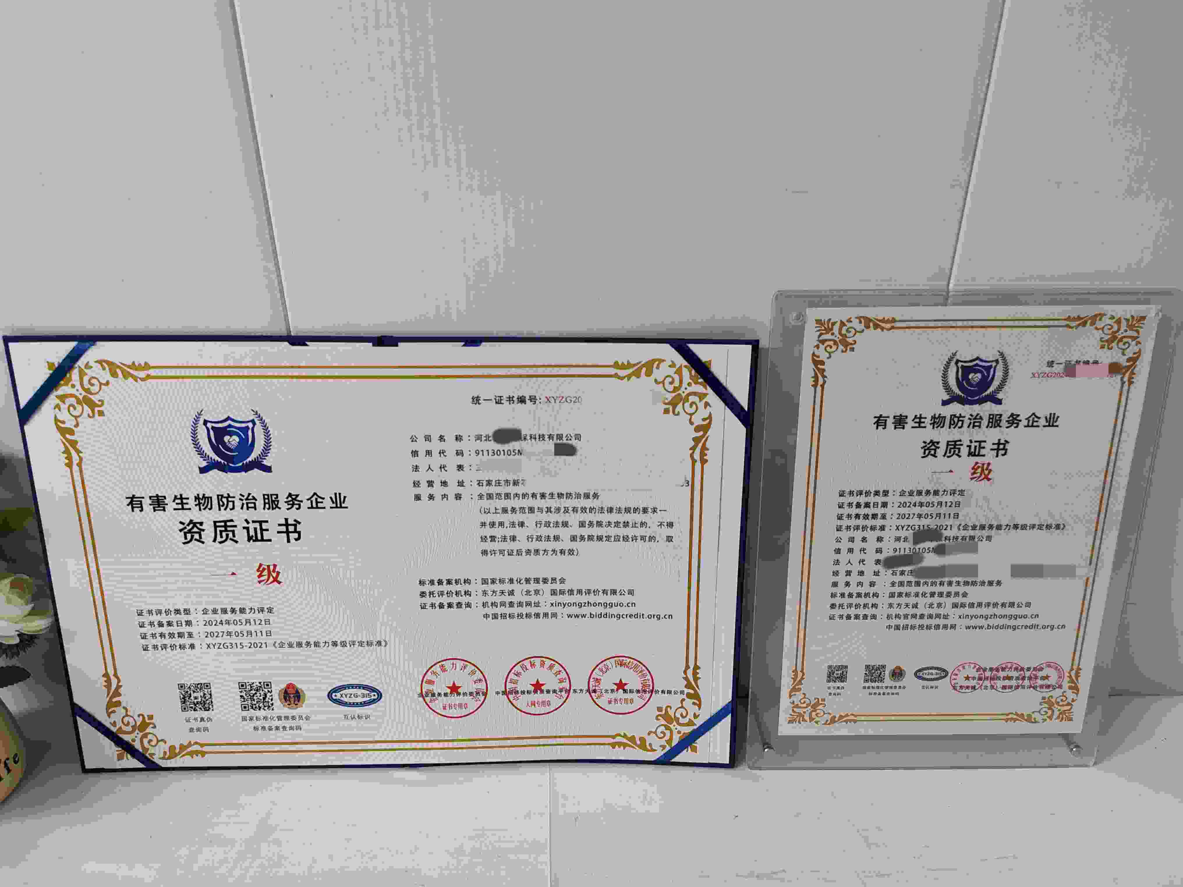 河北冀健环保科技有限公司-有害生物防治服务企业.jpg