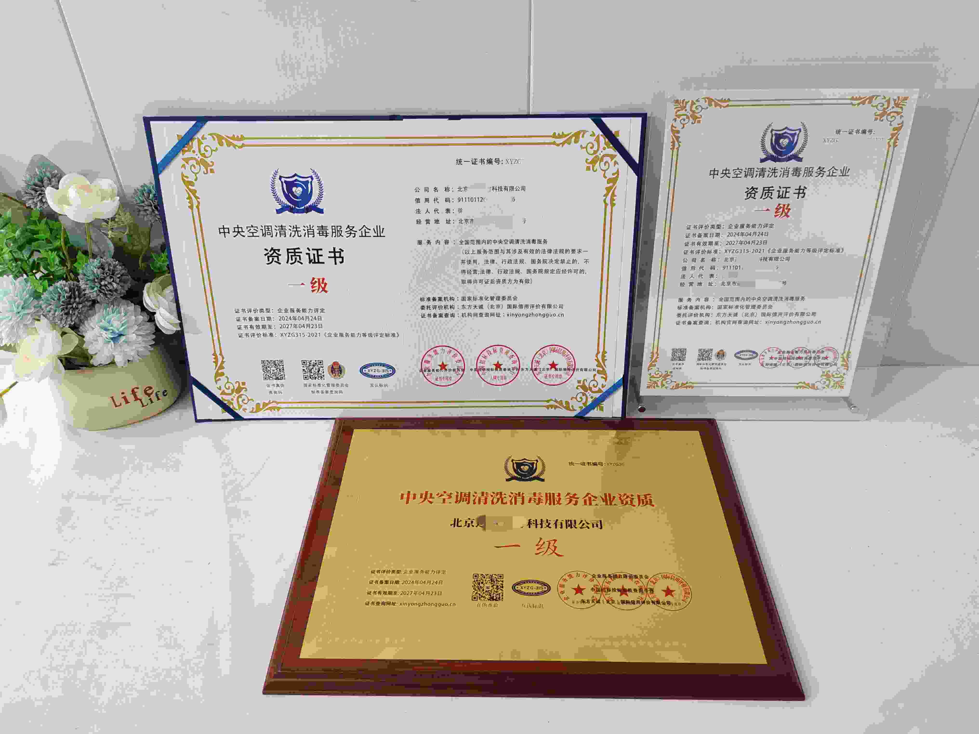 北京达洗八方科技有限公司-中央空调清洗消毒服务企业资质.jpg