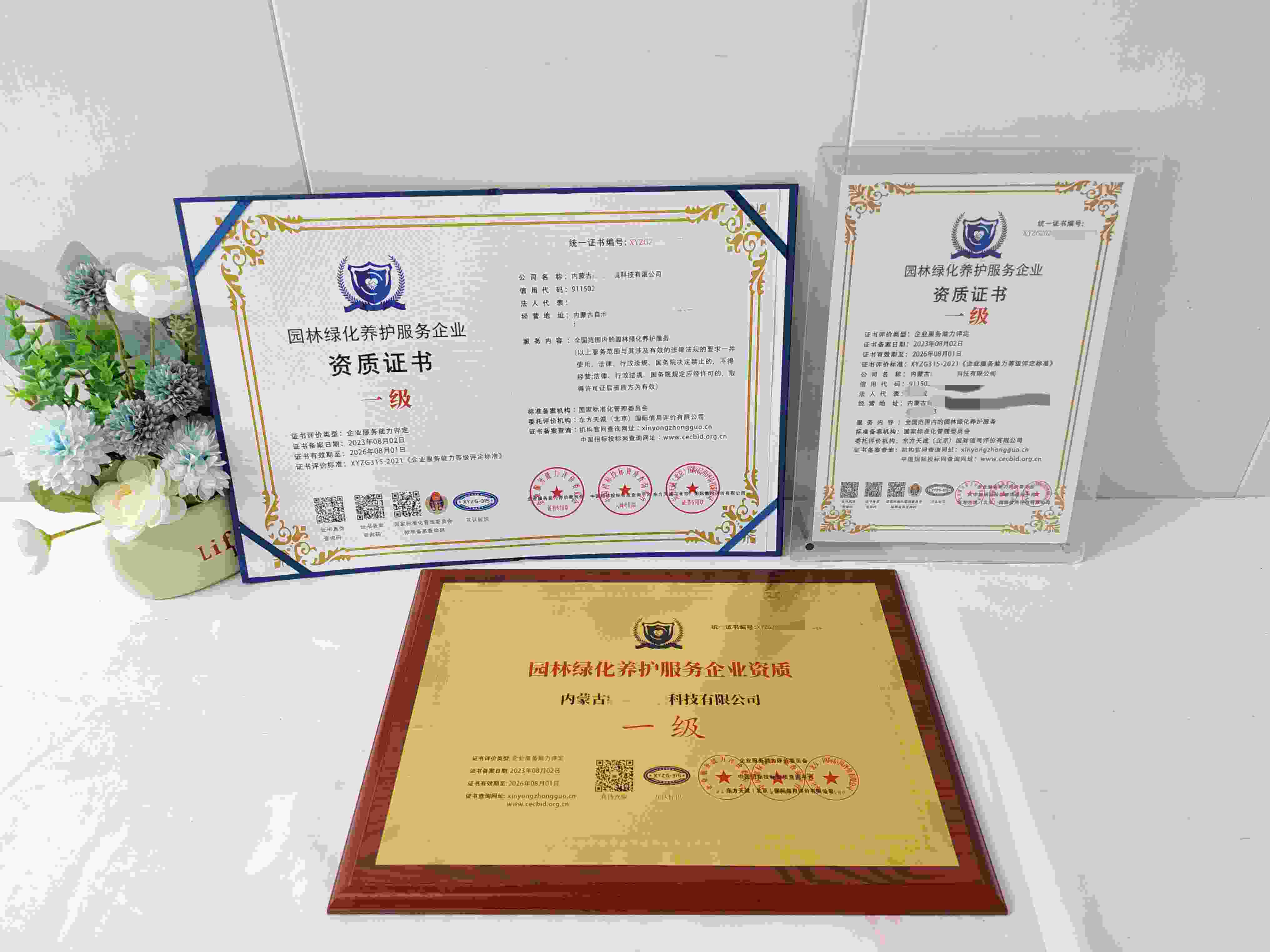 内蒙古绿信环境科技有限公司-园林绿化养护服务企业资质证书.jpg