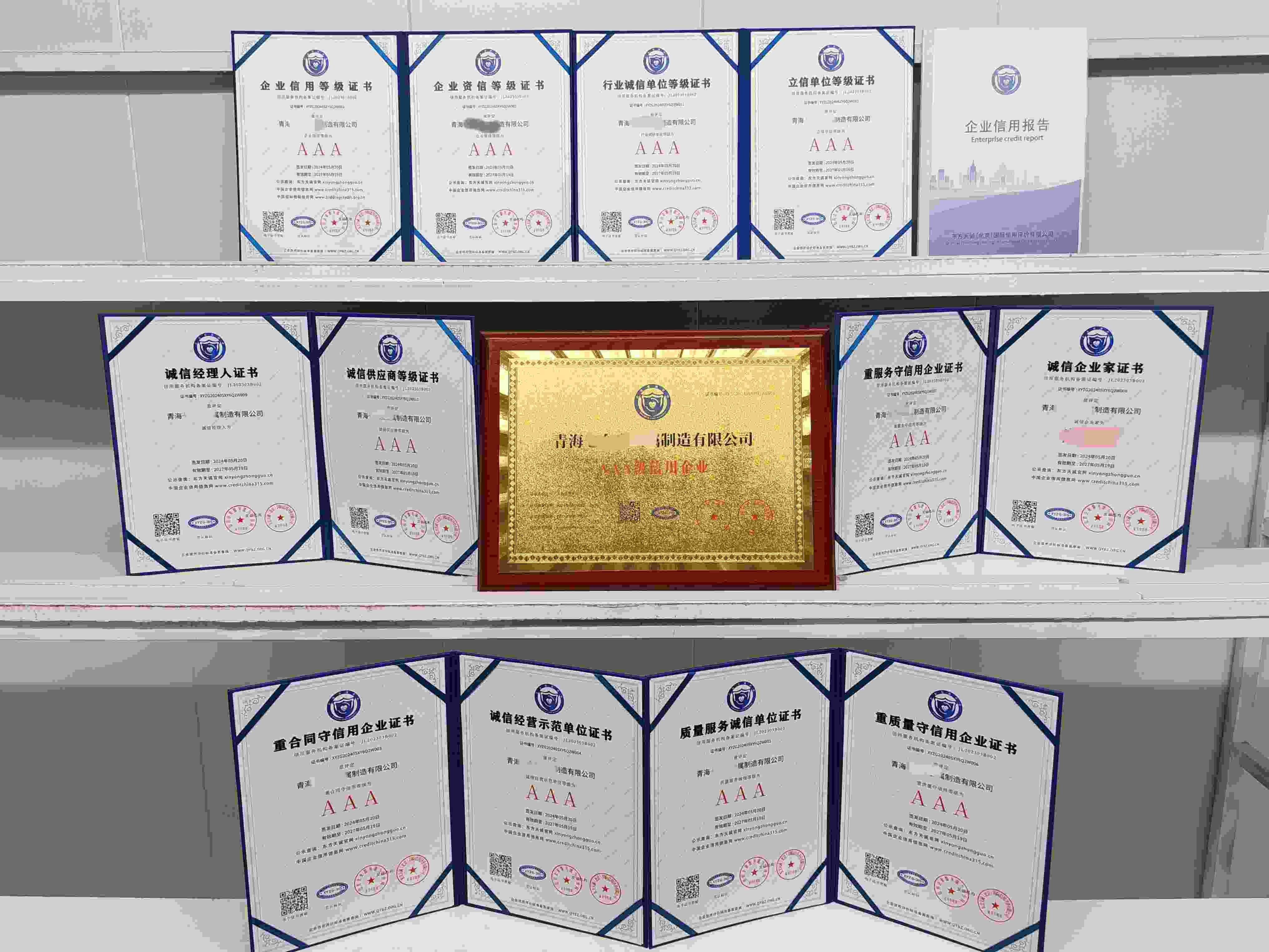 青海七个泉金属制造有限公司.jpg