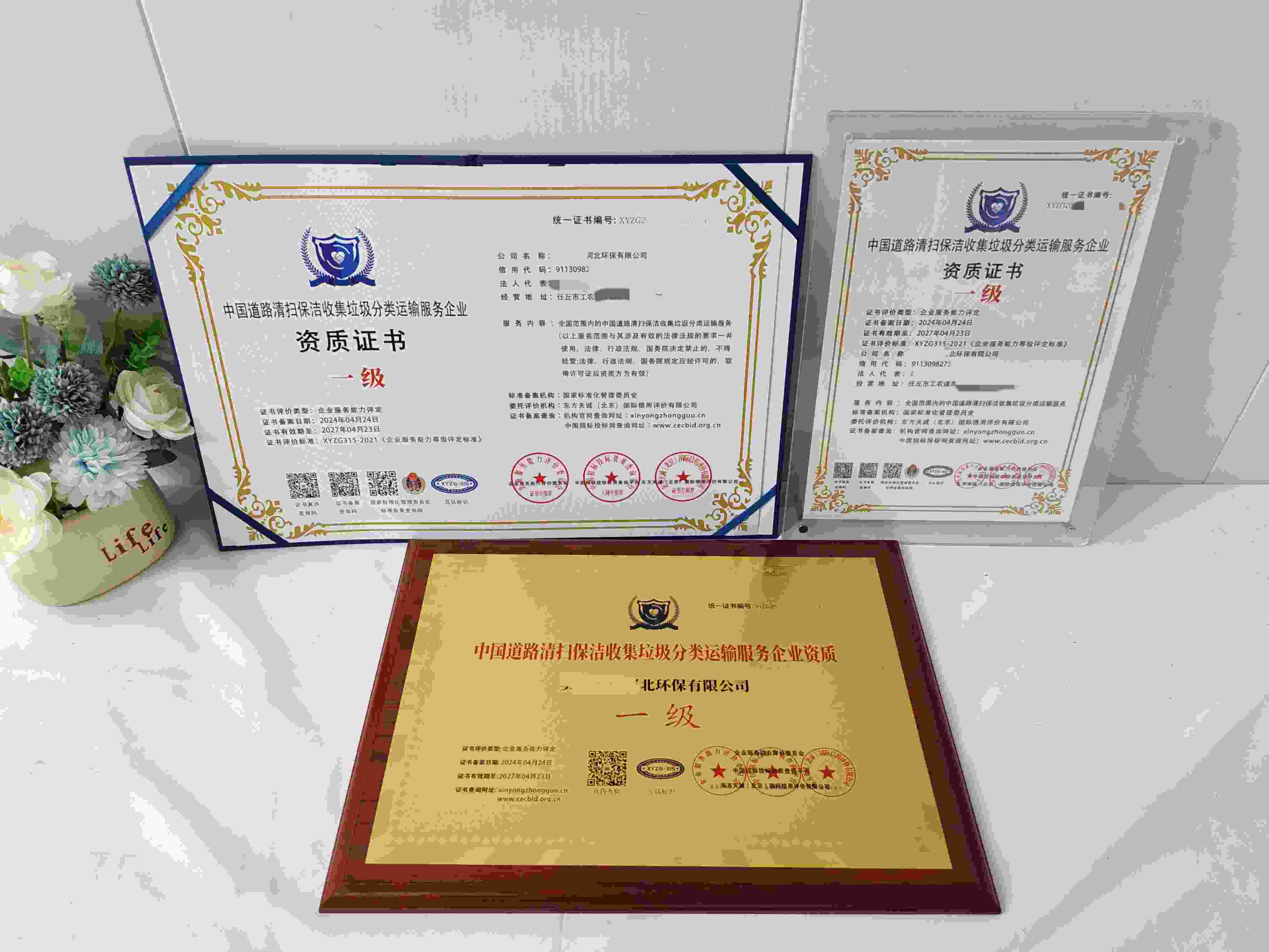 美好家园河北环保有限公司-中国道路清扫保洁收集垃圾分类运输服务企业资质.jpg