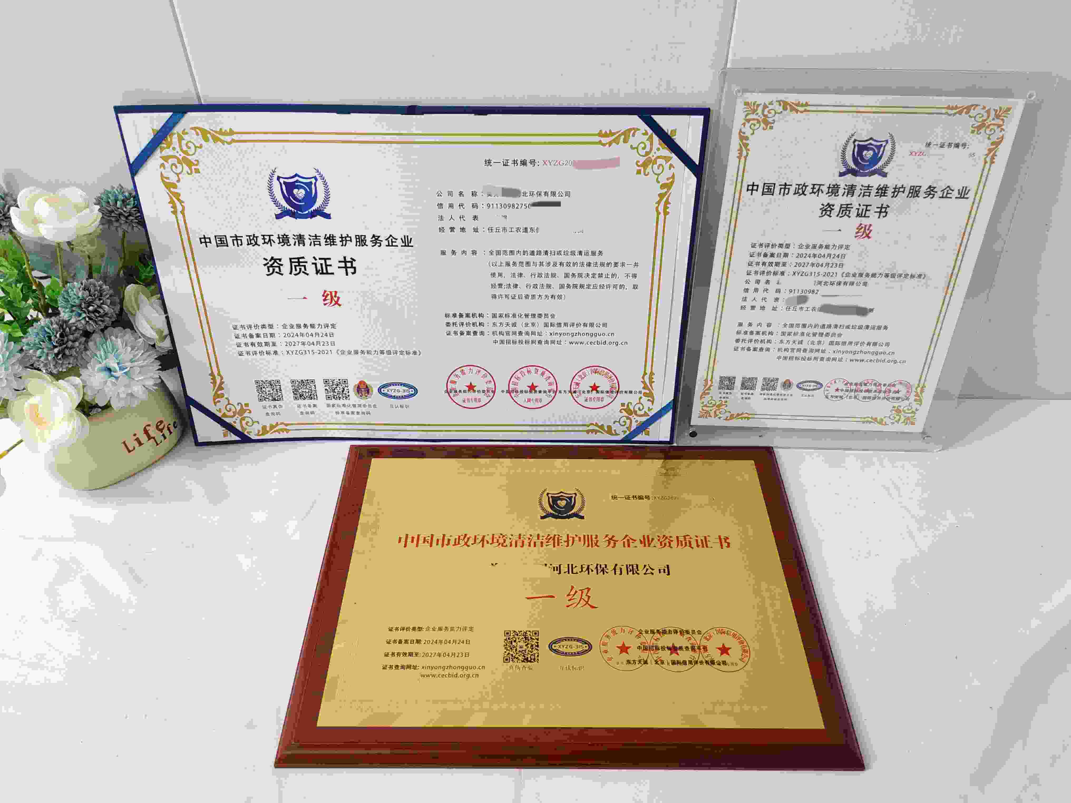 美好家园河北环保有限公司-中国市政环境清洁维护服务企业资质证书.jpg