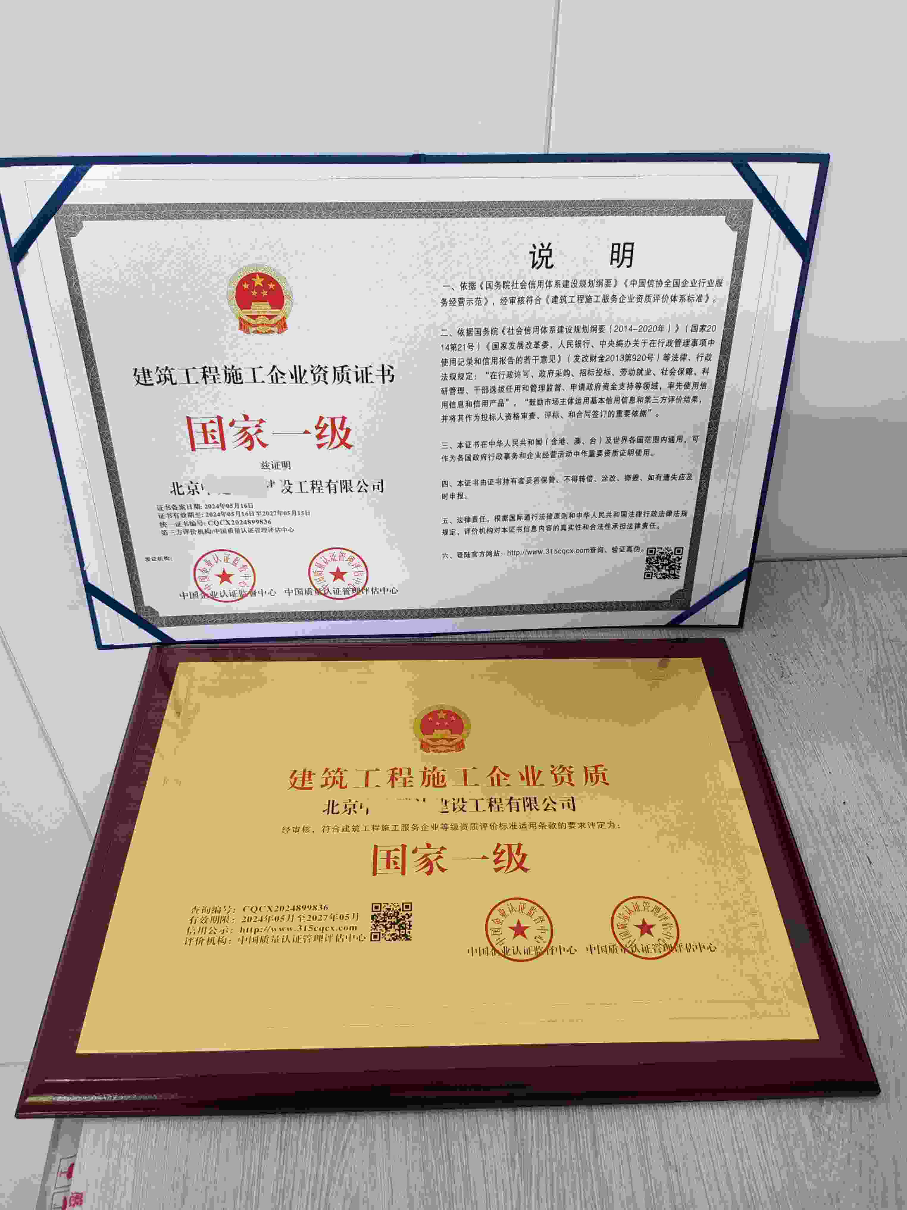 北京中建腾达建设工程有限公司-建筑工程施工企业资质.jpg