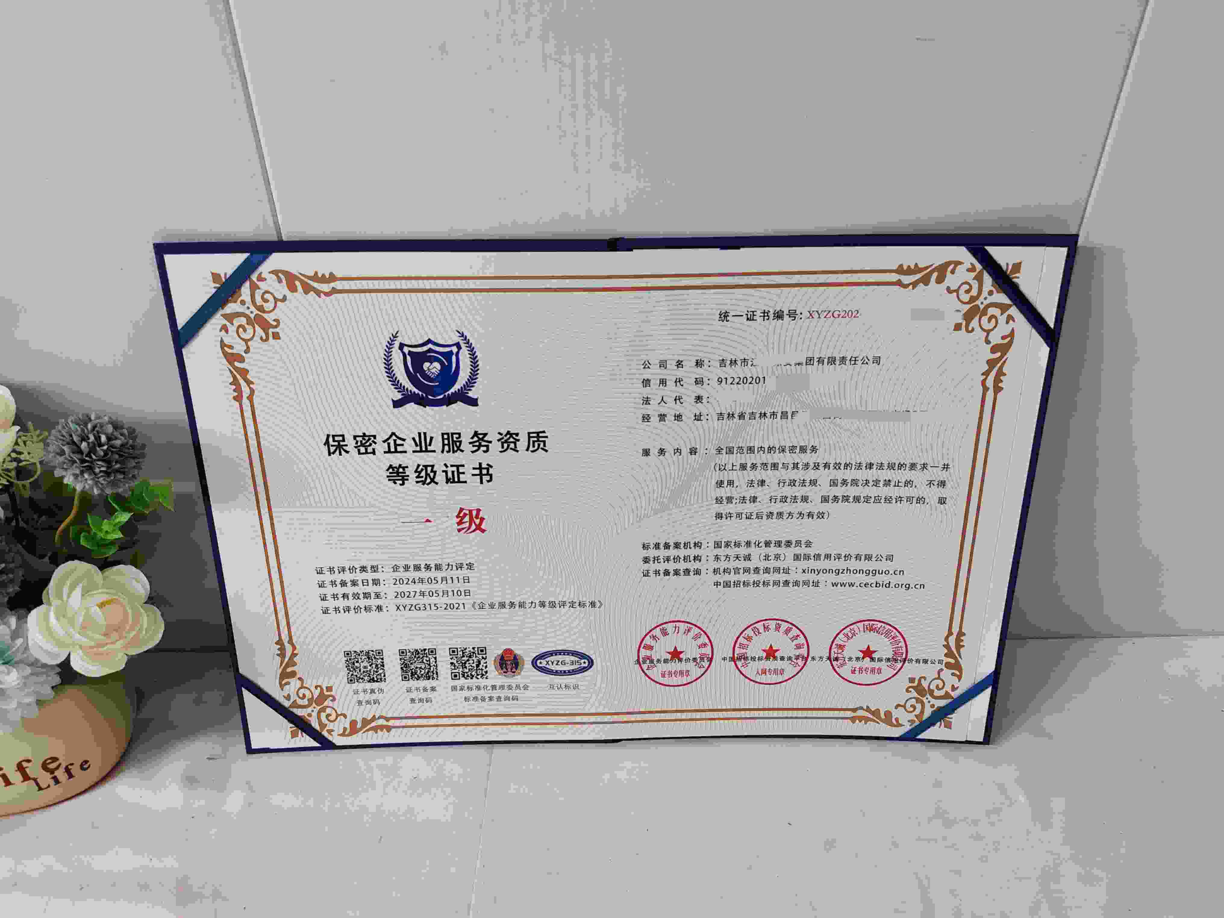 吉林市江城保安集团有限责任公司-保密企业服务资质.jpg