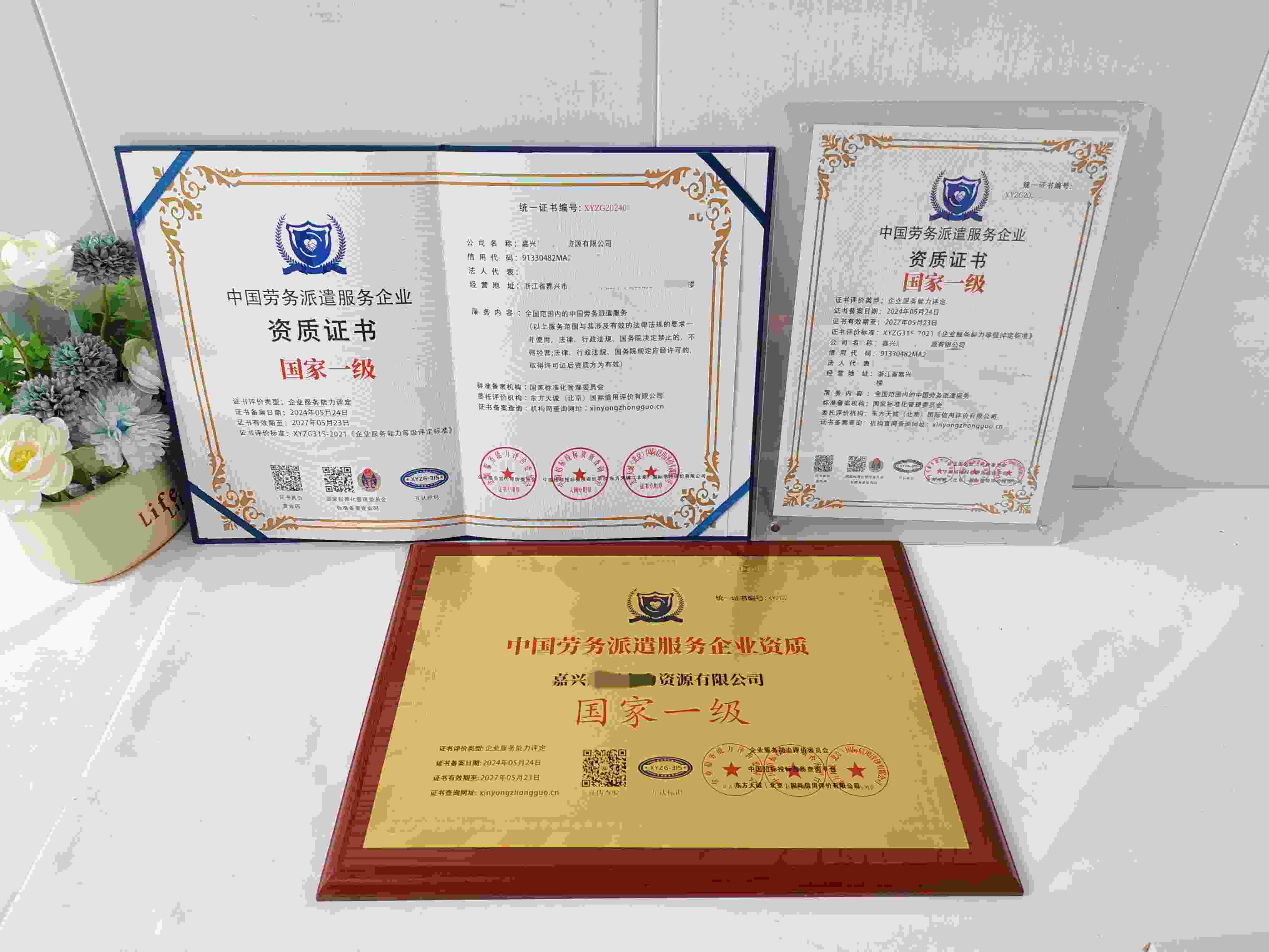 嘉兴旭恒人力资源有限公司-中国劳务派遣服务企业资质.jpg