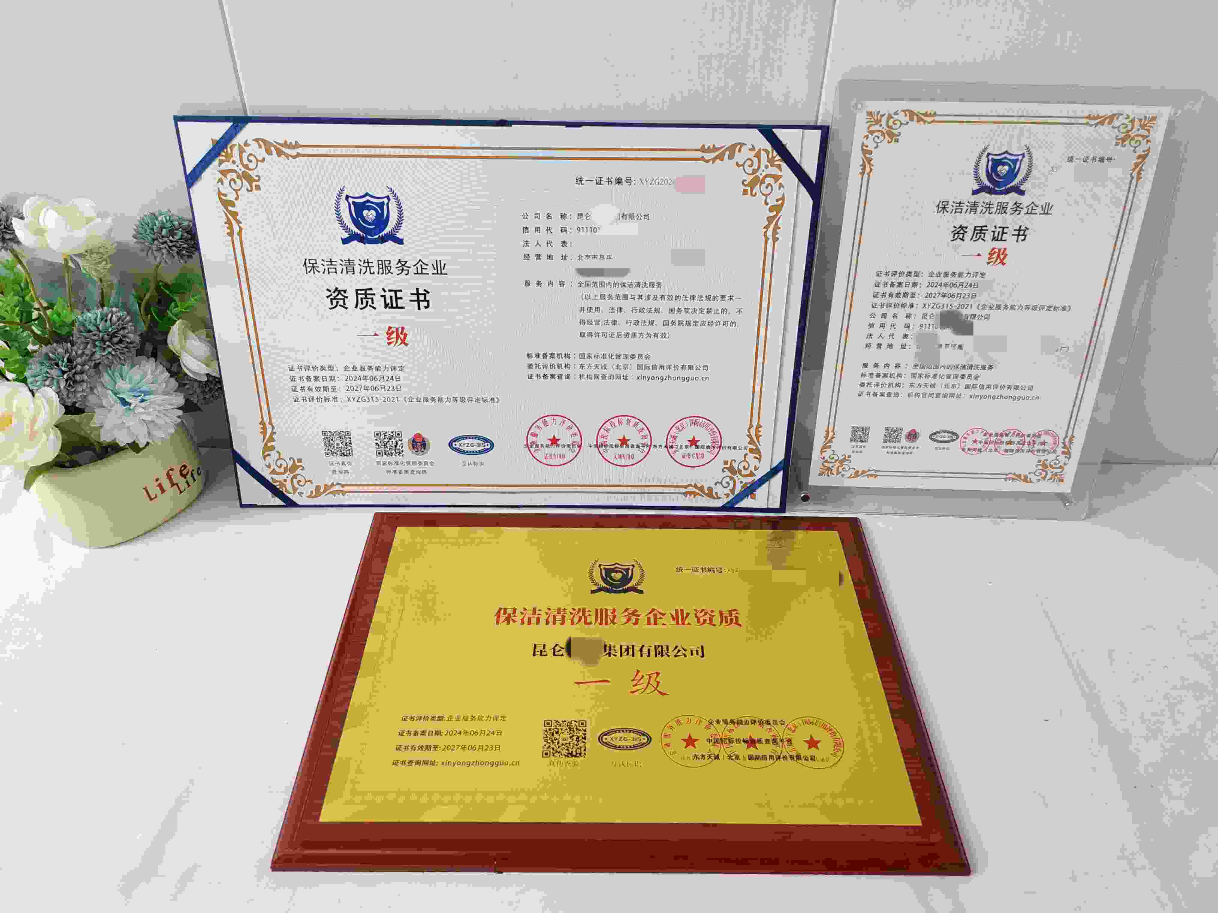 昆仑宏图集团有限公司-保洁清洗服务企业资质.jpg