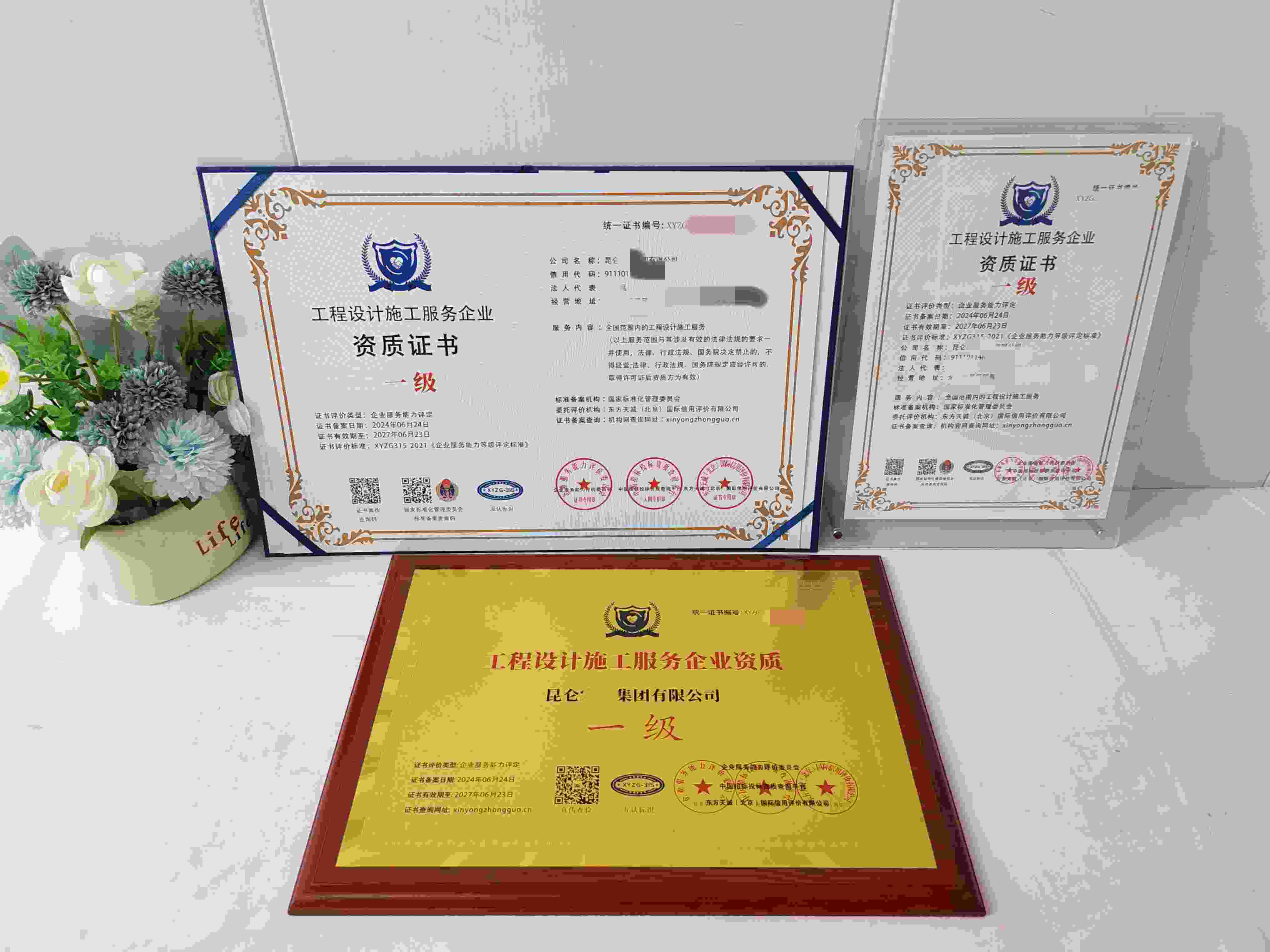 昆仑宏图集团有限公司-工程设计施工服务企业资质.jpg