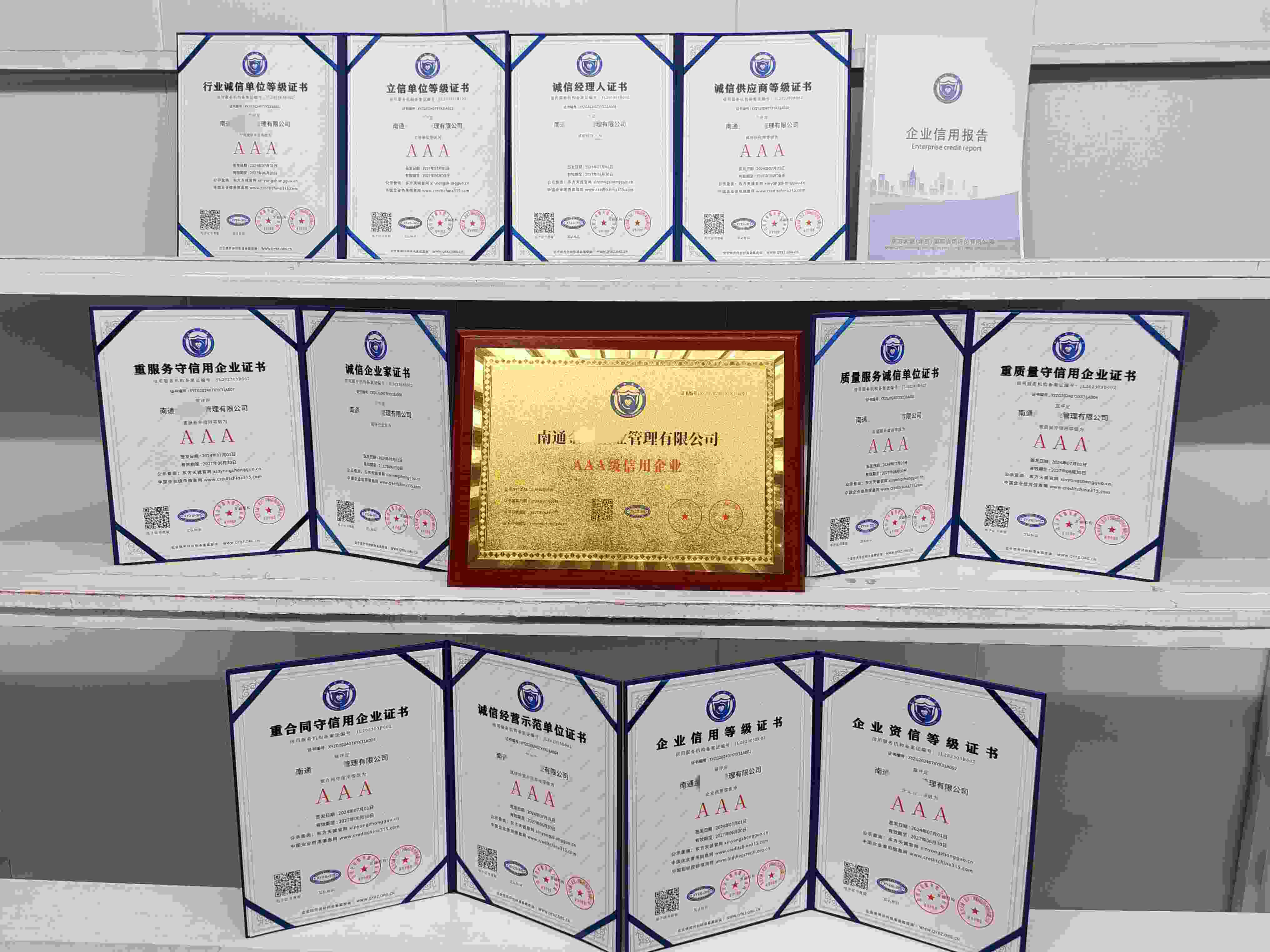 南通金久企业管理有限公司.jpg