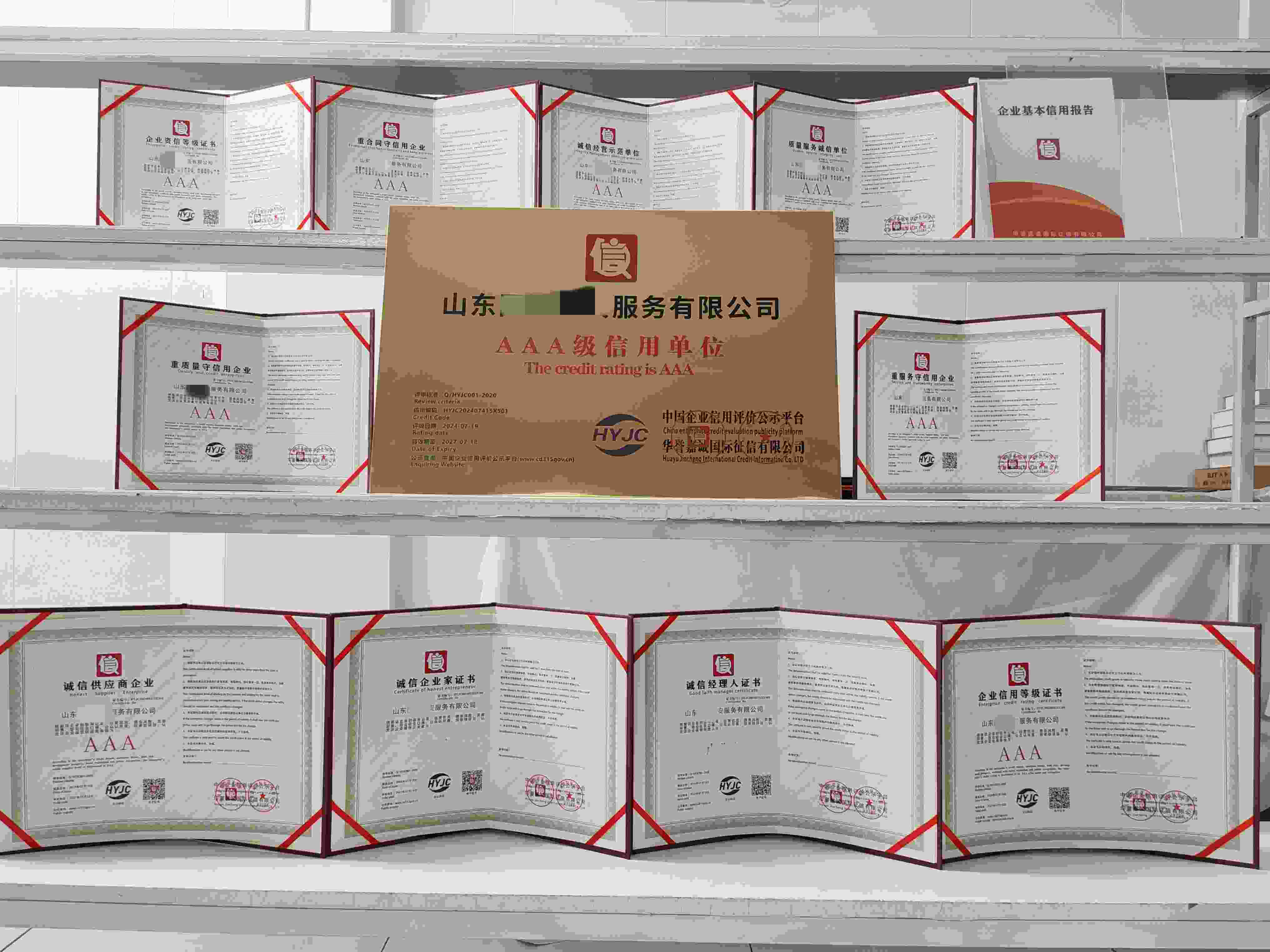山东国威保安服务有限公司.jpg