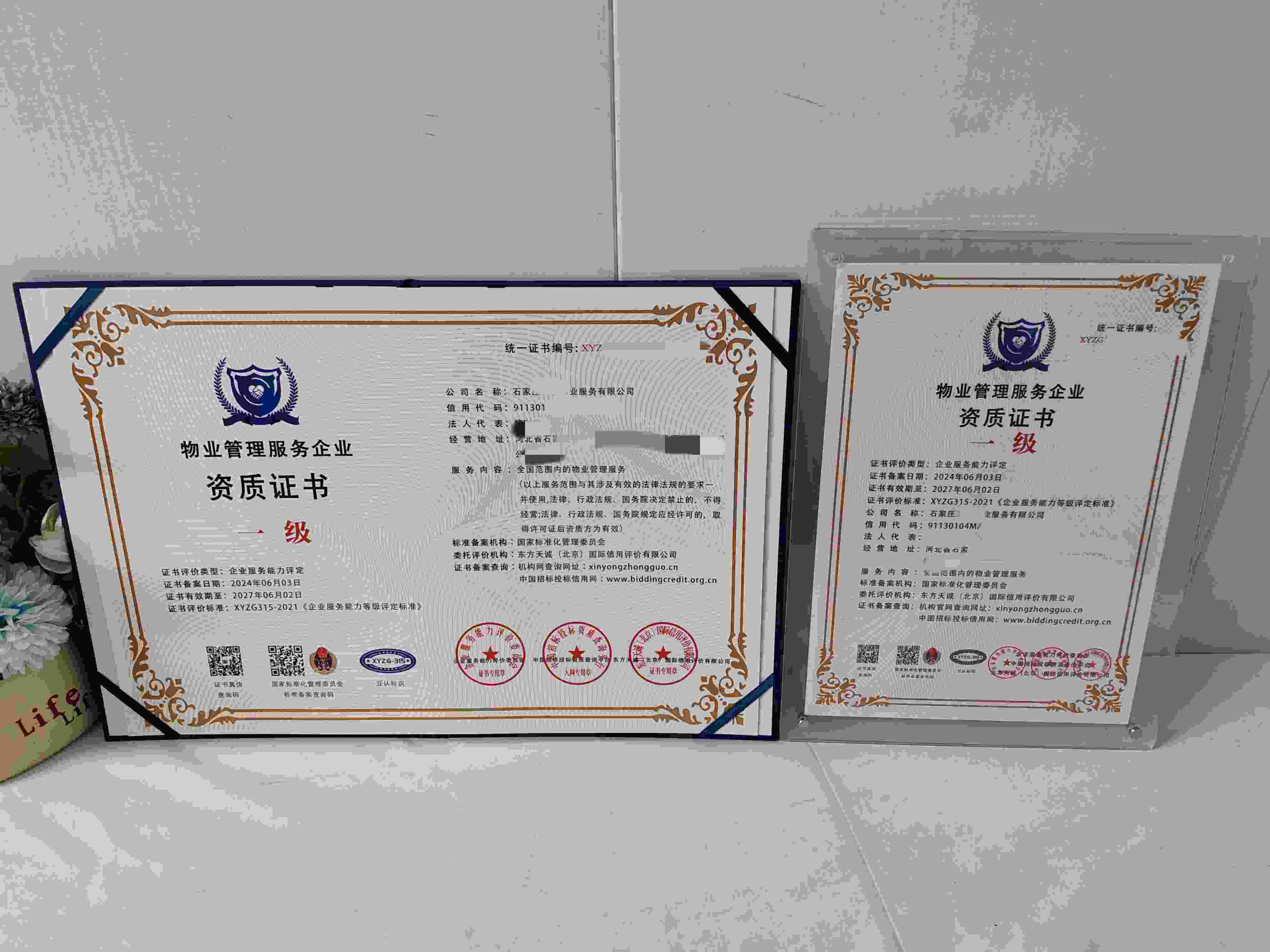 石家庄发会物业服务有限公司.jpg
