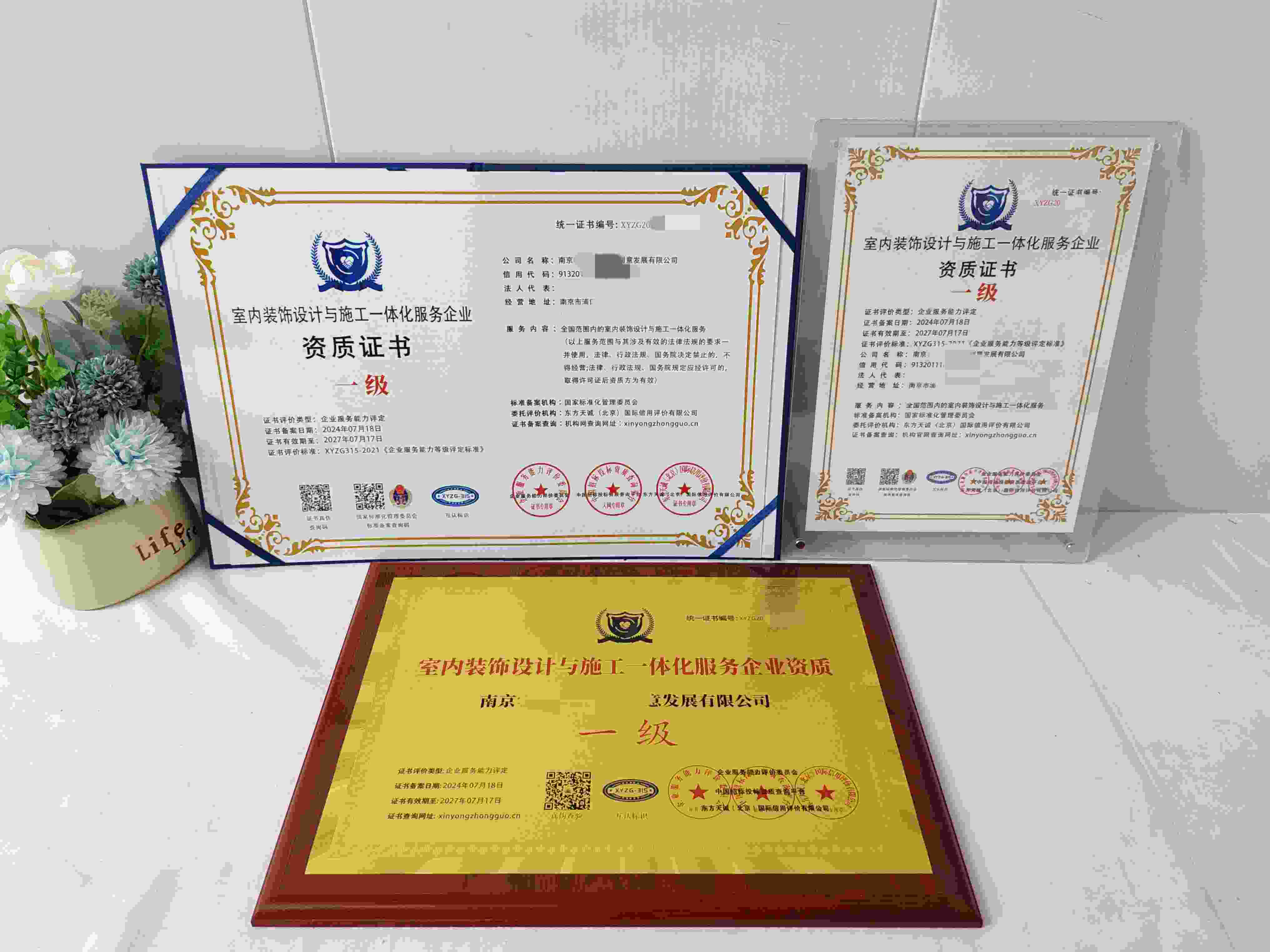 南京农科世纪文化创意发展有限公司-室内装饰设计与施工一体化服务企业资质.jpg
