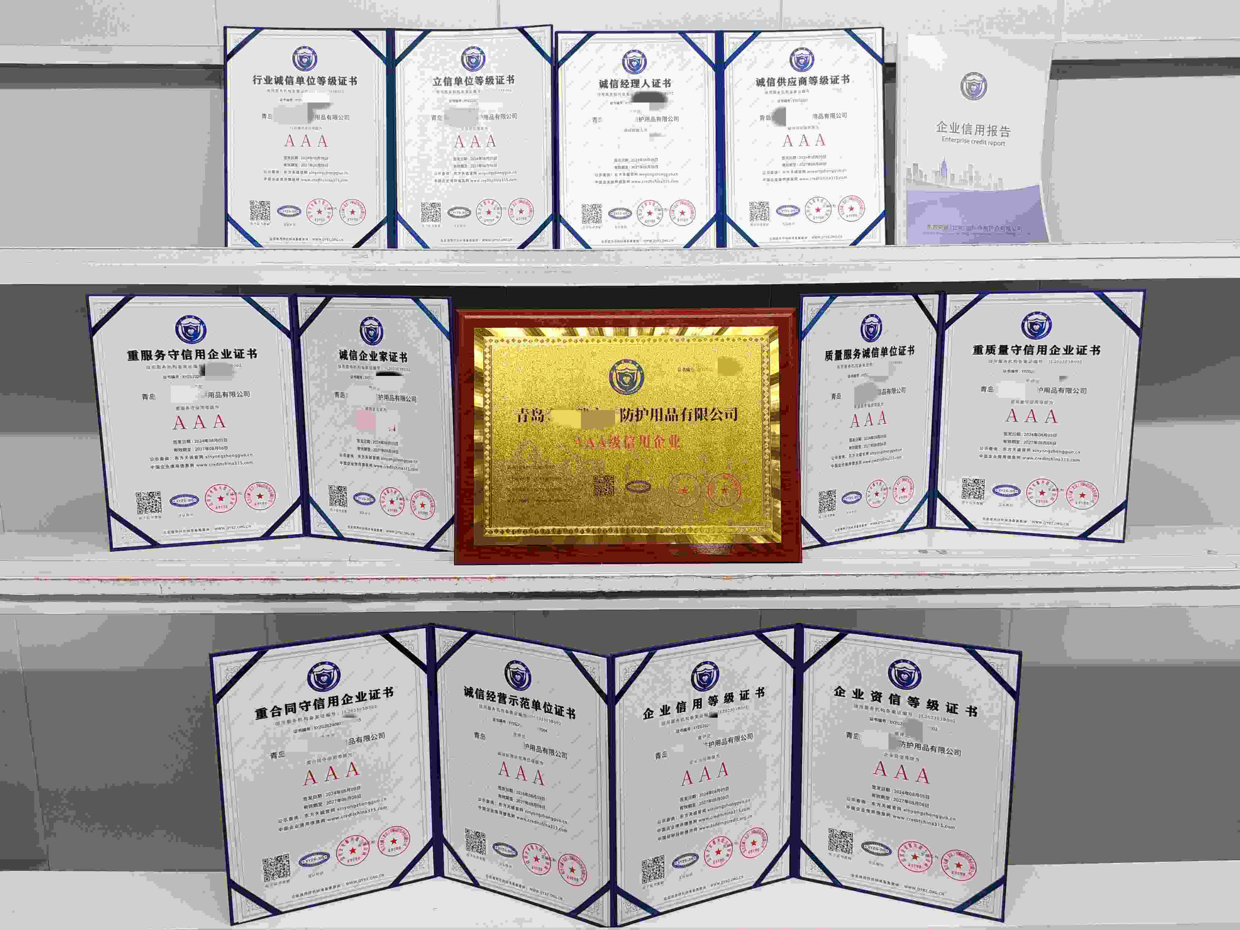 青岛金泽瑞安全防护用品有限公司.jpg