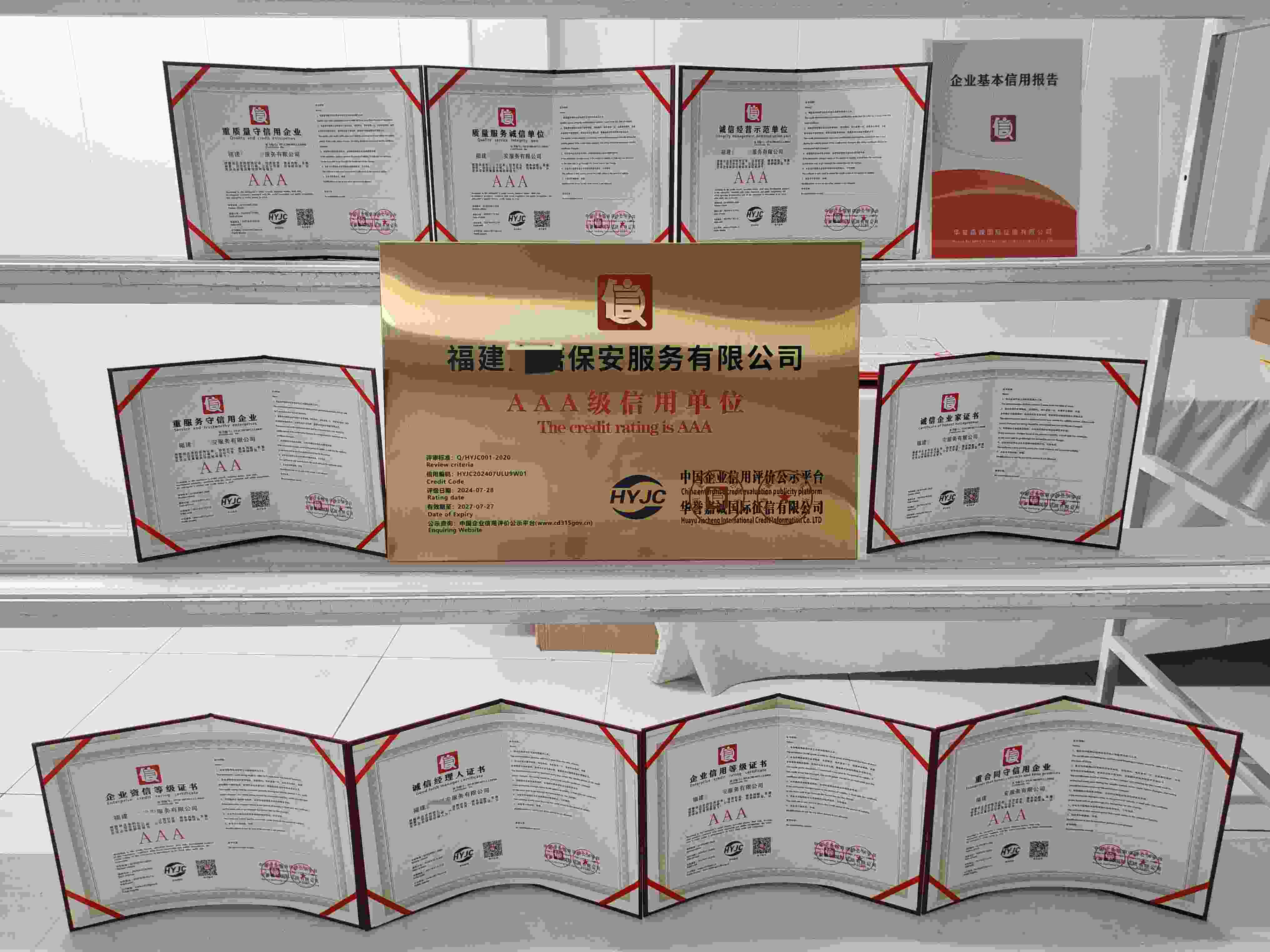 福建金诺保安服务有限公司.jpg