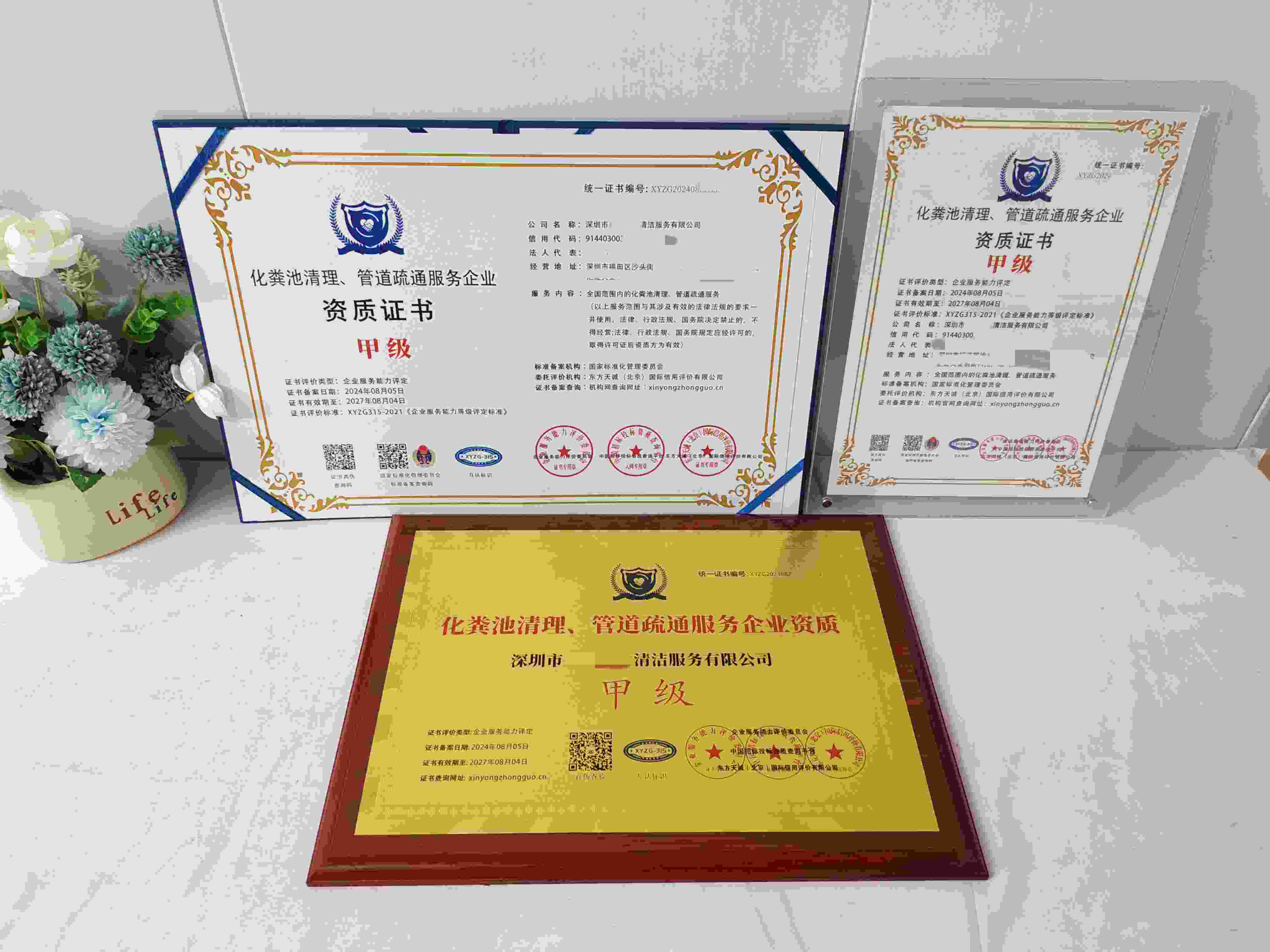 深圳市兴昊物业清洁服务有限公司-化粪池清理、管道疏通服务企业资质.jpg