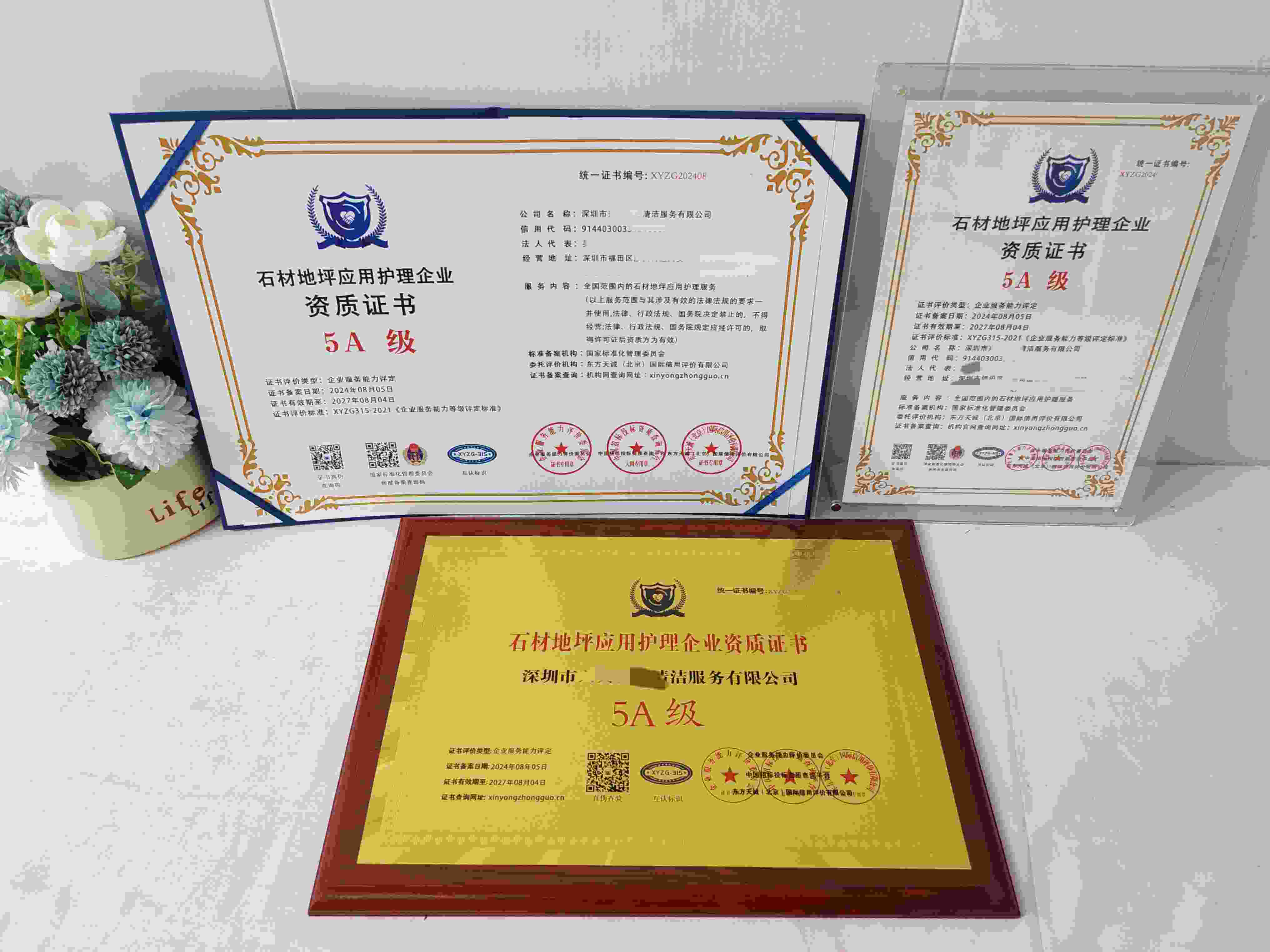 深圳市兴昊物业清洁服务有限公司-石材地坪应用护理企业资质证书.jpg