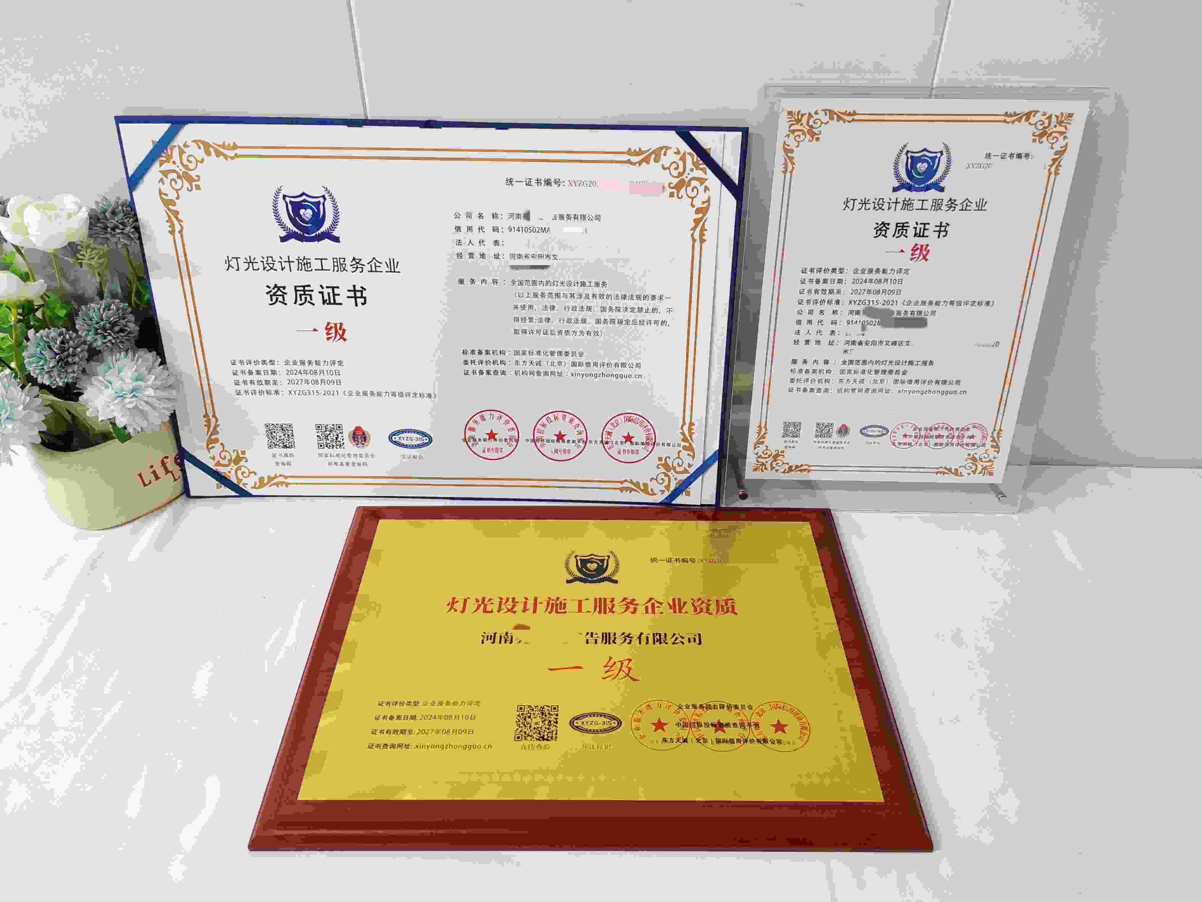 河南亮全城广告服务有限公司-灯光设计施工服务企业资质.jpg