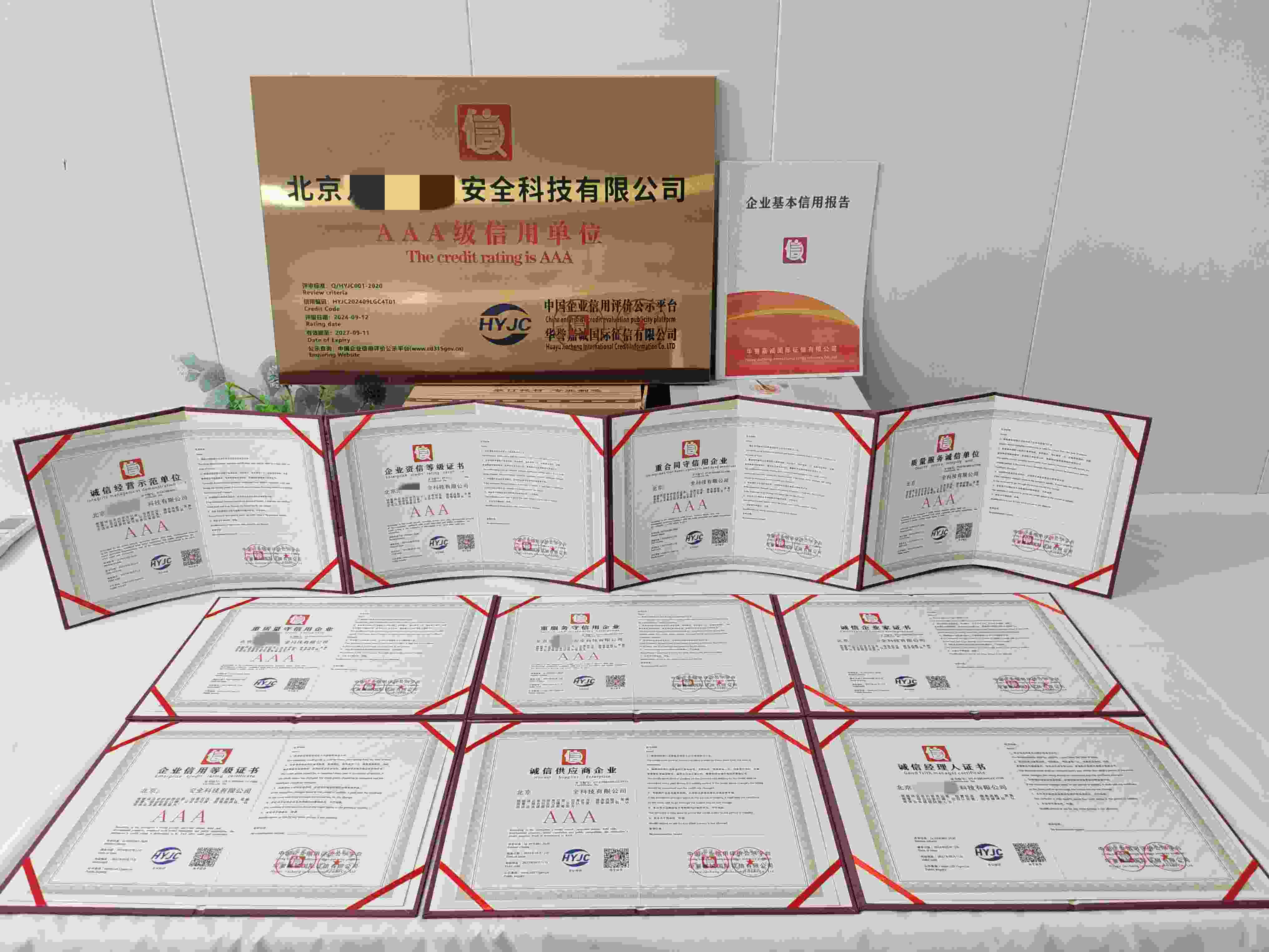 北京浩泰运成安全科技有限公司.jpg