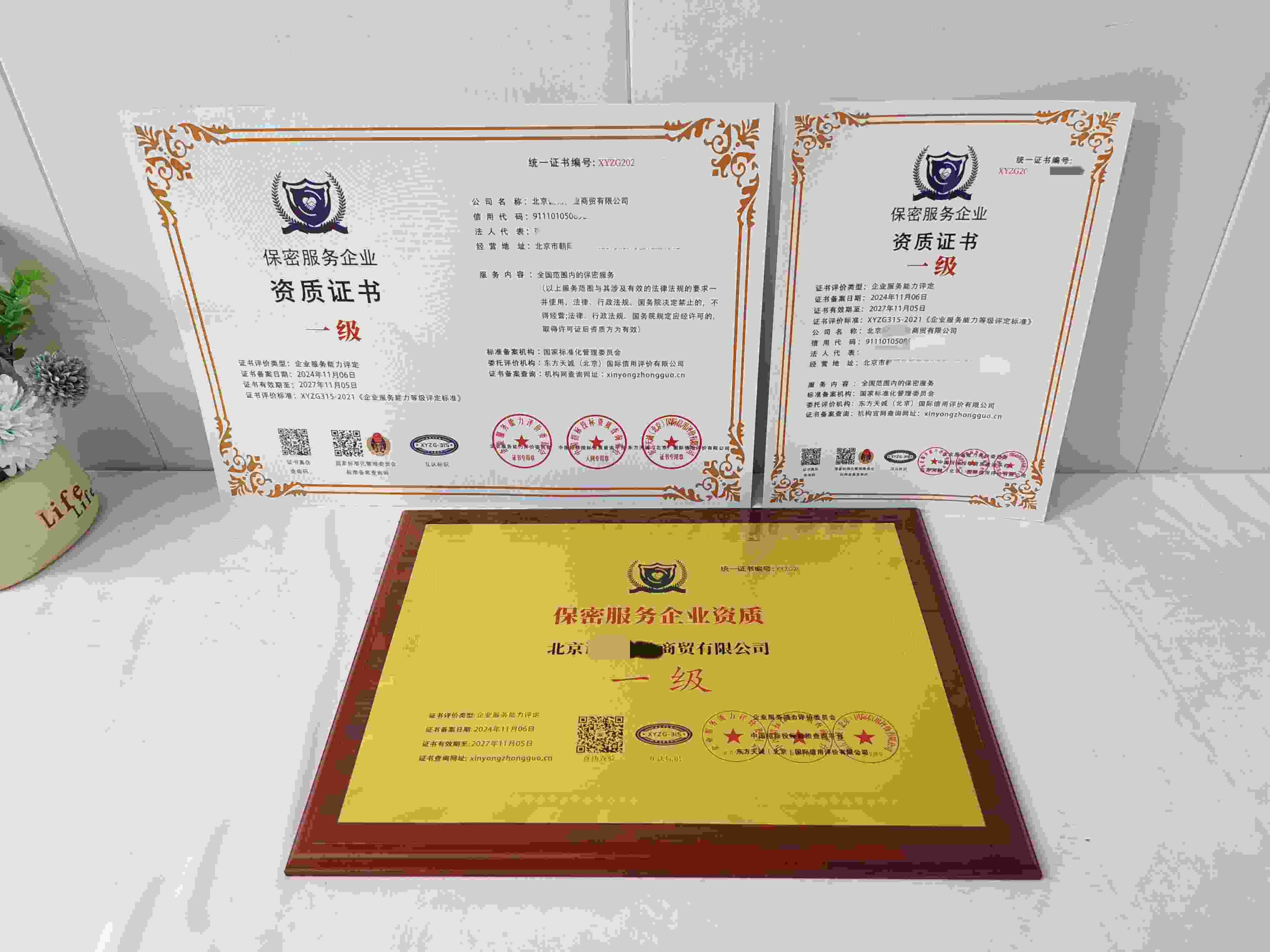 北京诚铭伟业商贸有限公司-保密服务企业资质.jpg