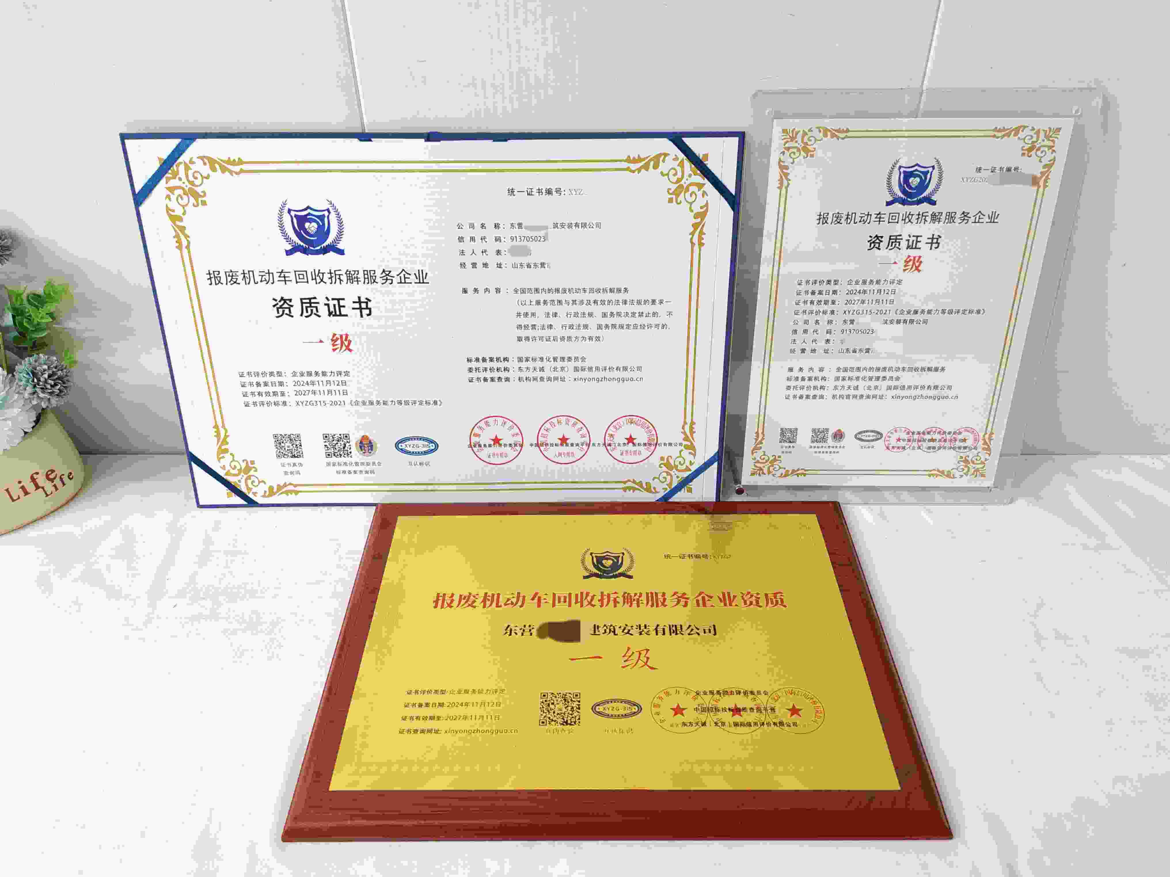 东营金聚源建筑安装有限公司-报废机动车回收拆解服务企业资质.jpg