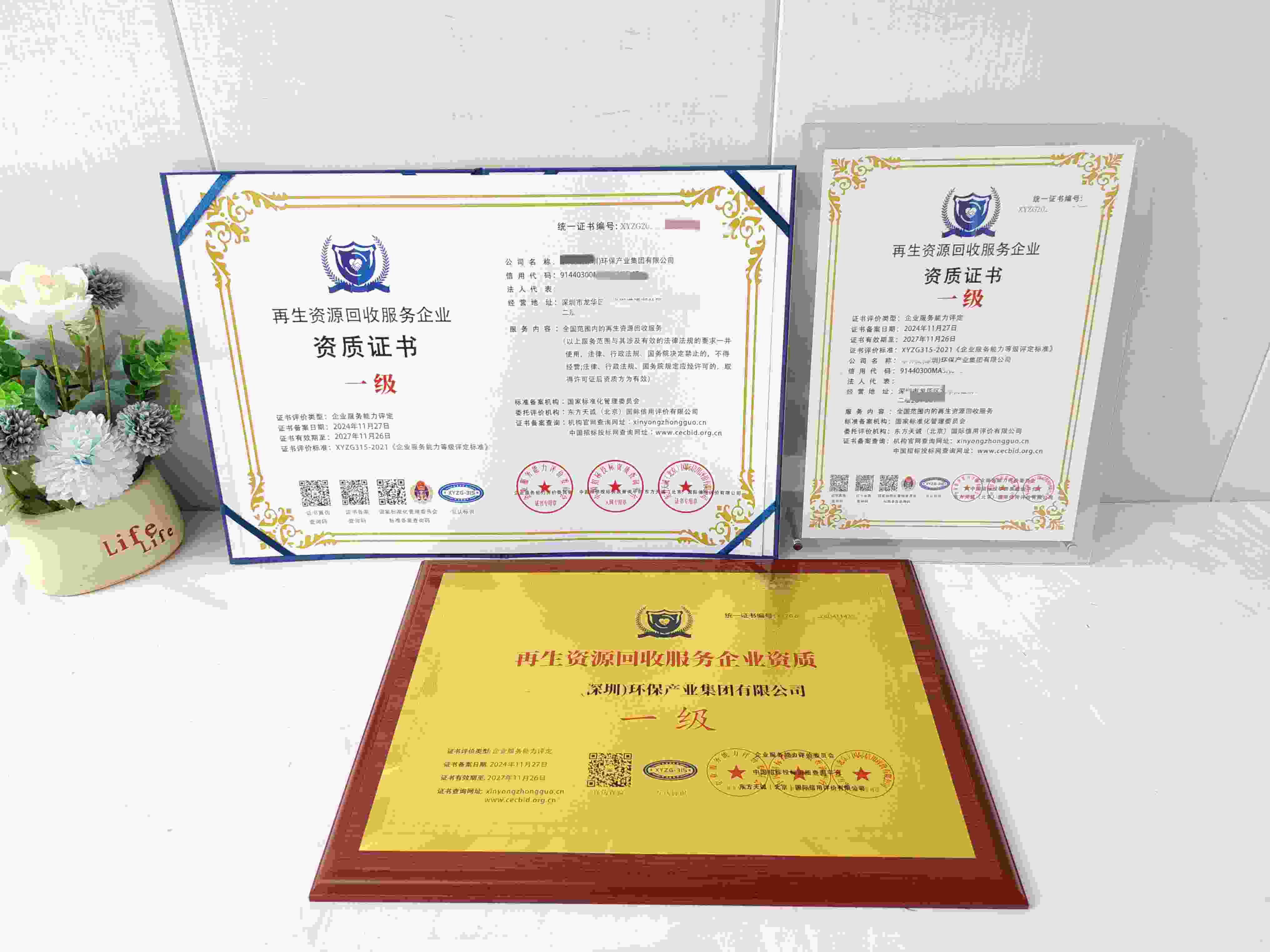 华林美(深圳)环保产业集团有限公司-再生资源回收服务企业资质.jpg