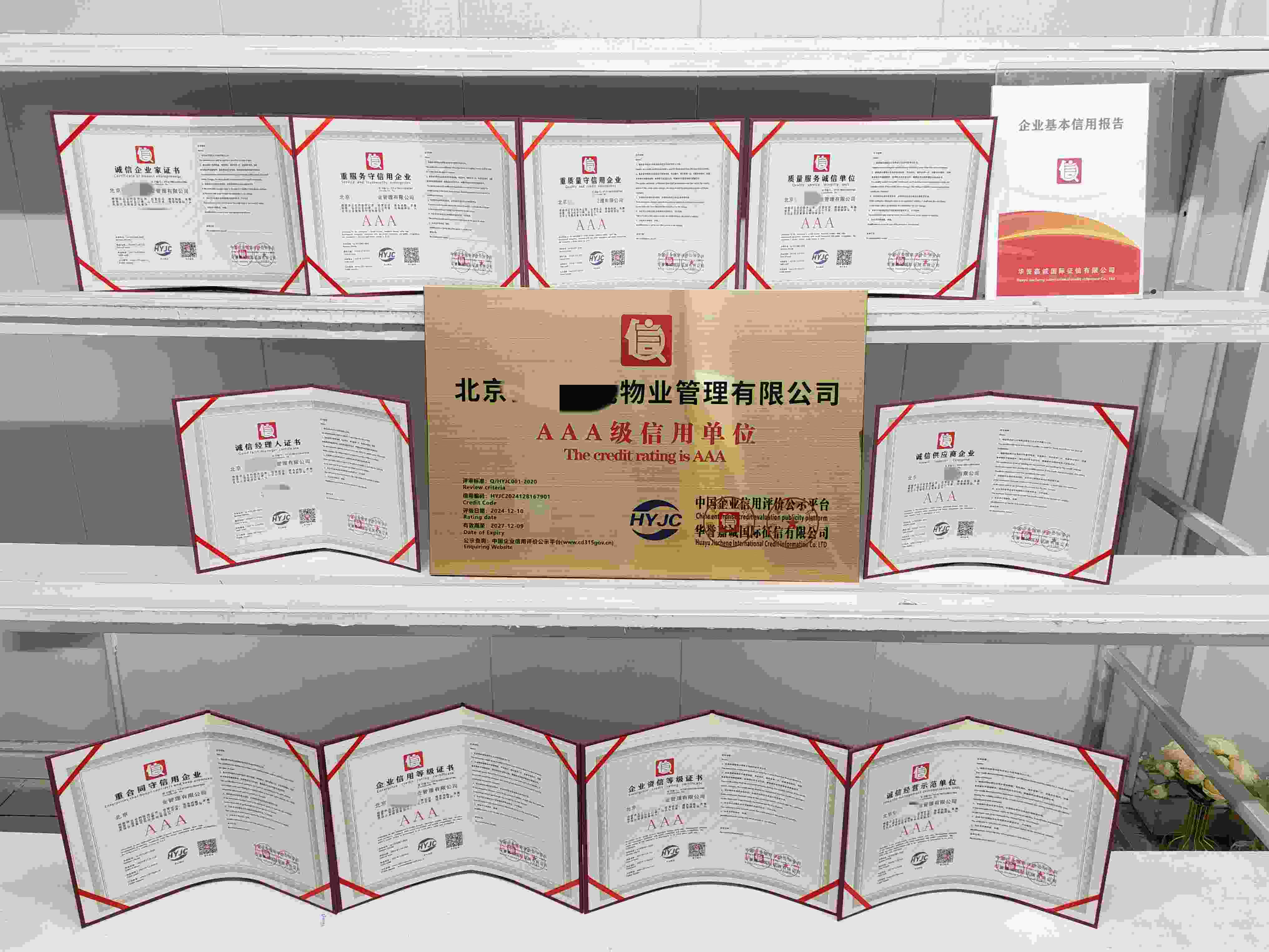 北京弘雅华茂物业管理有限公司.jpg