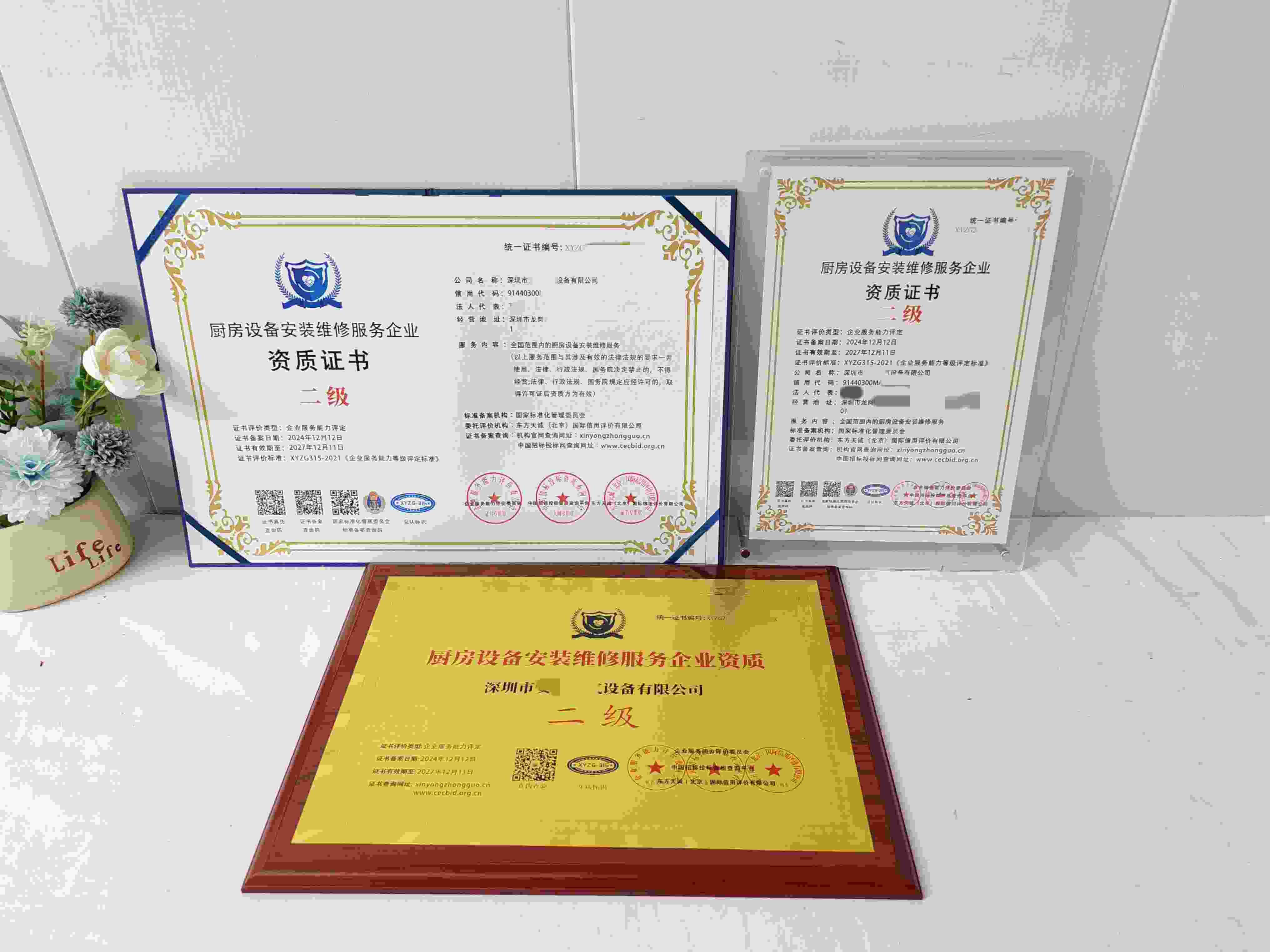 深圳市安航电气设备有限公司-厨房设备安装维修服务企业资质.jpg