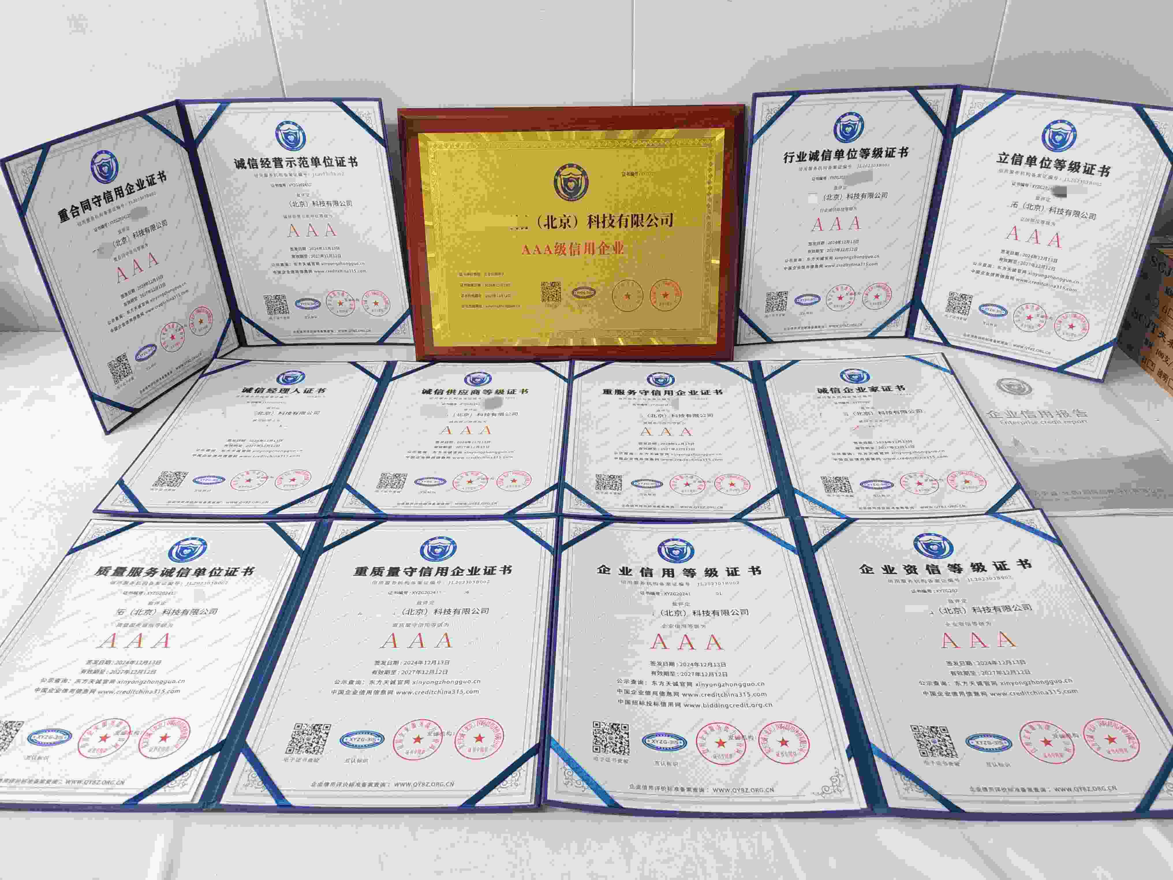启禾翼拓(北京)科技有限公司.jpg