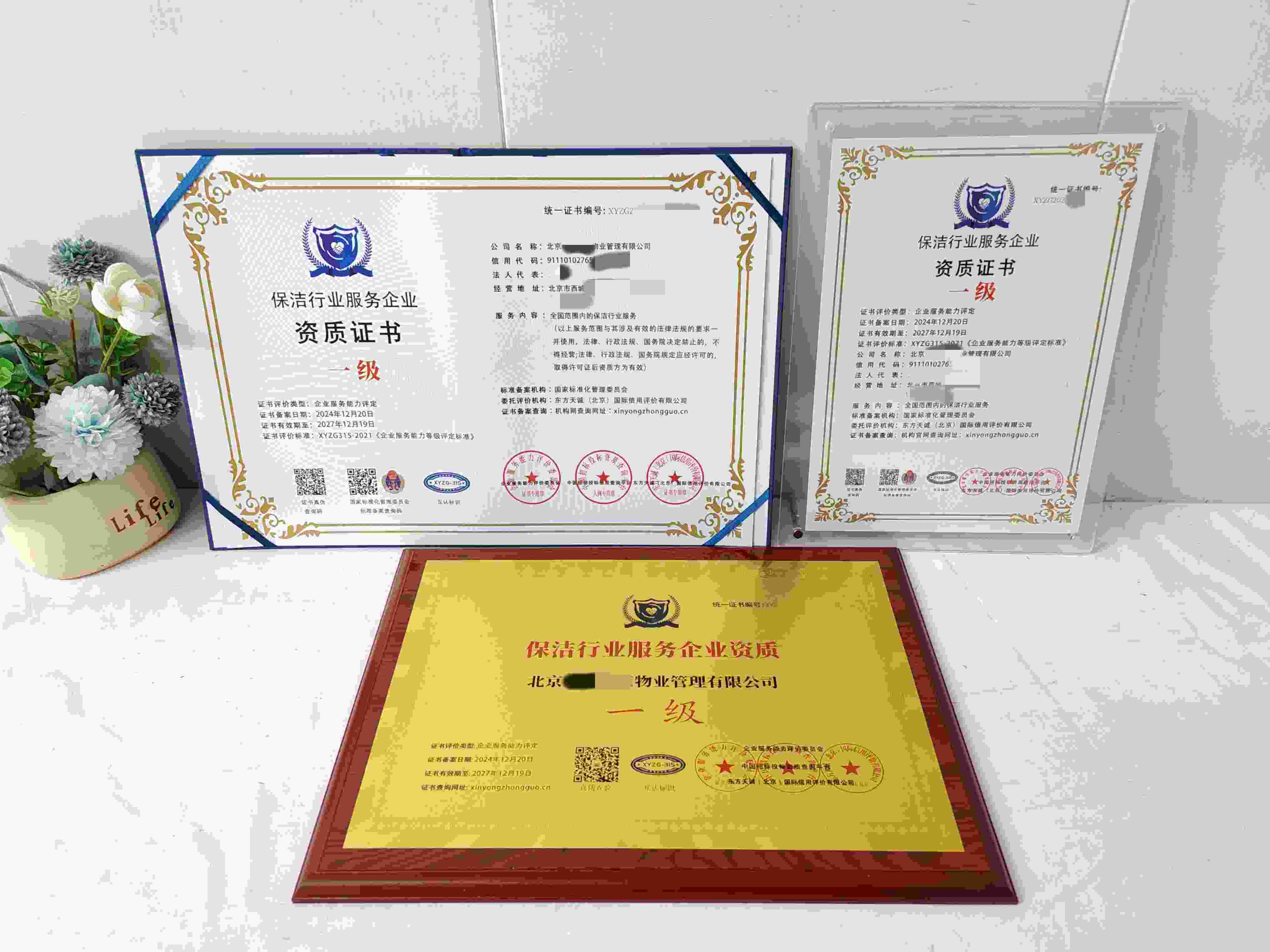 北京中亚紫京物业管理有限公司-保洁行业服务企业资质.jpg