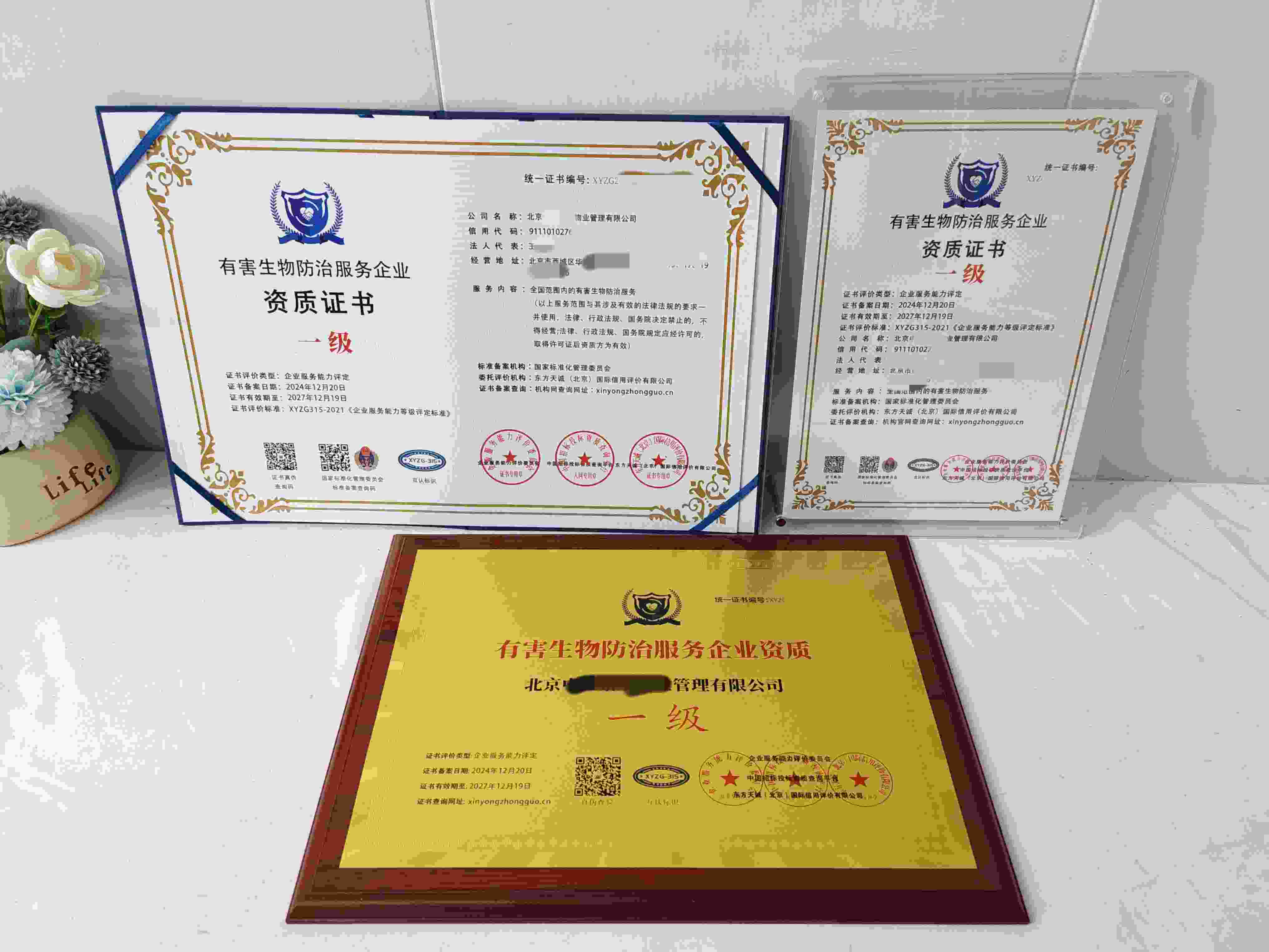 北京中亚紫京物业管理有限公司-有害生物防治服务企业资质.jpg