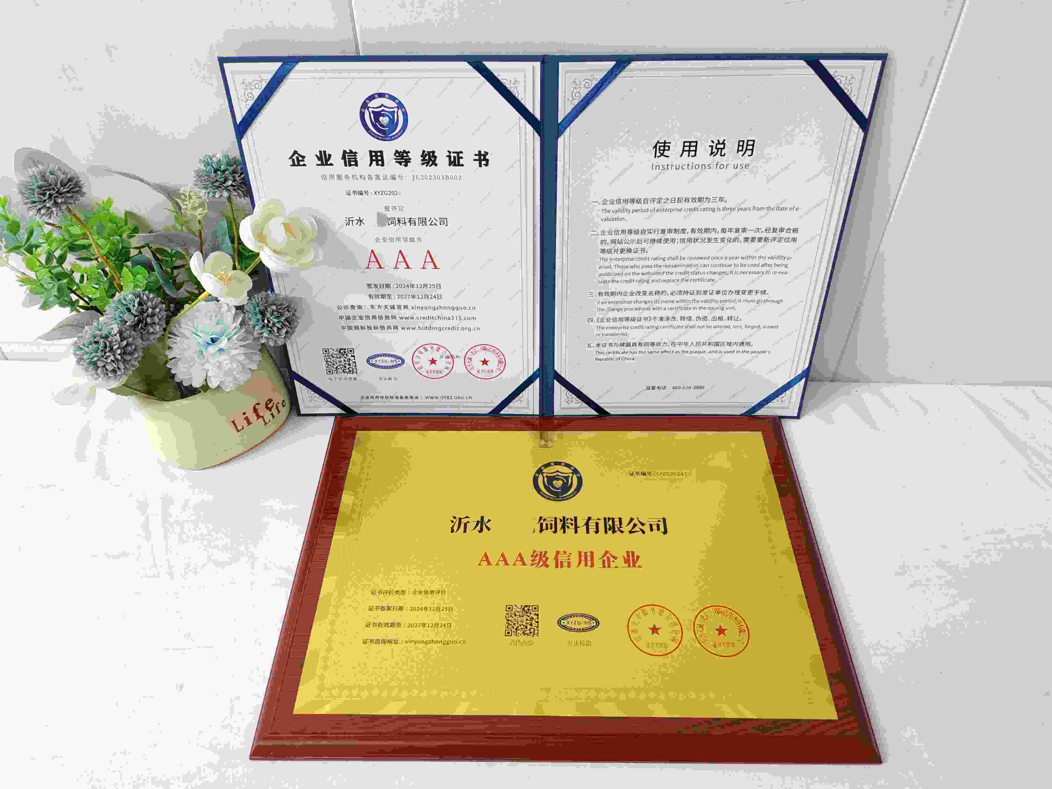 沂水旺瑞饲料有限公司.jpg