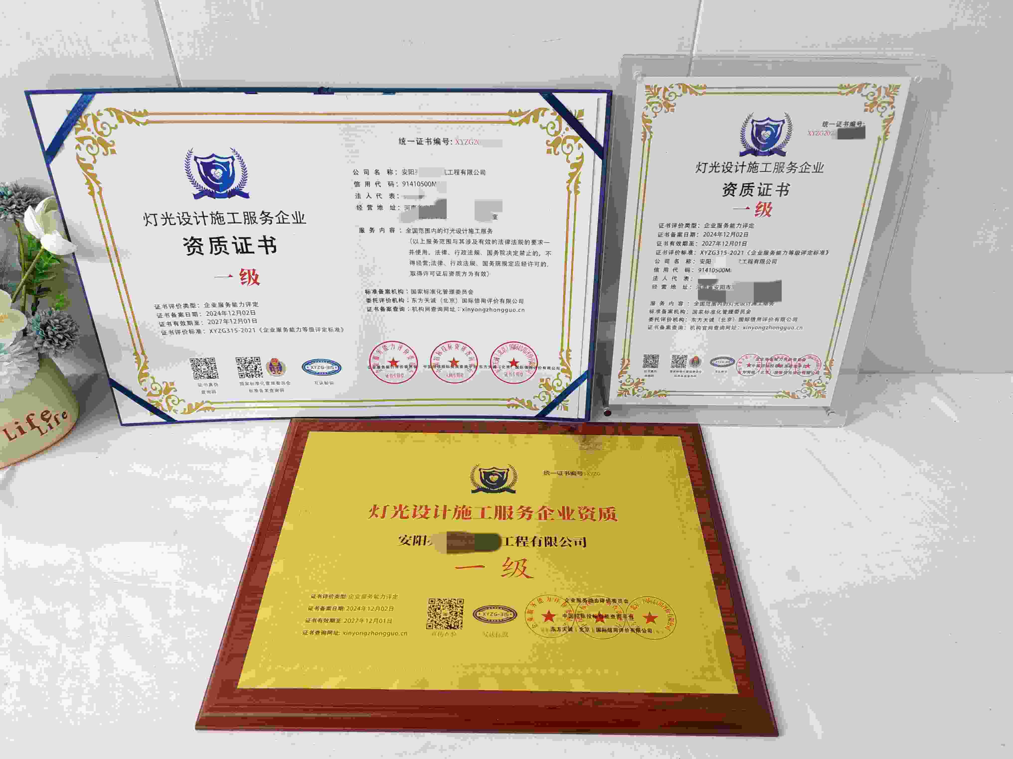 安阳亮全城建筑工程有限公司-灯光设计施工服务企业资质.jpg