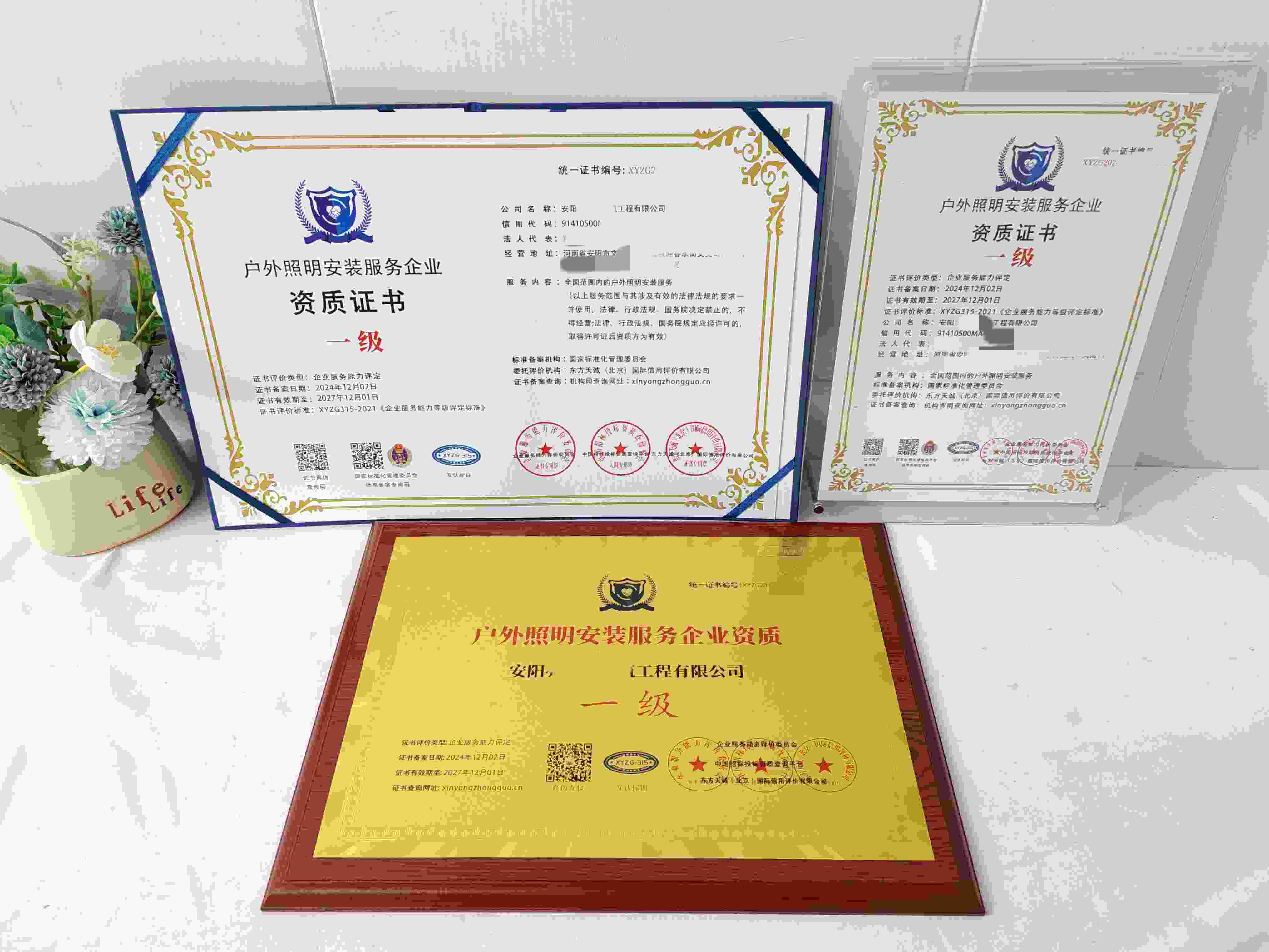 安阳亮全城建筑工程有限公司-室内与户外广告安装装饰服务企业资质.jpg
