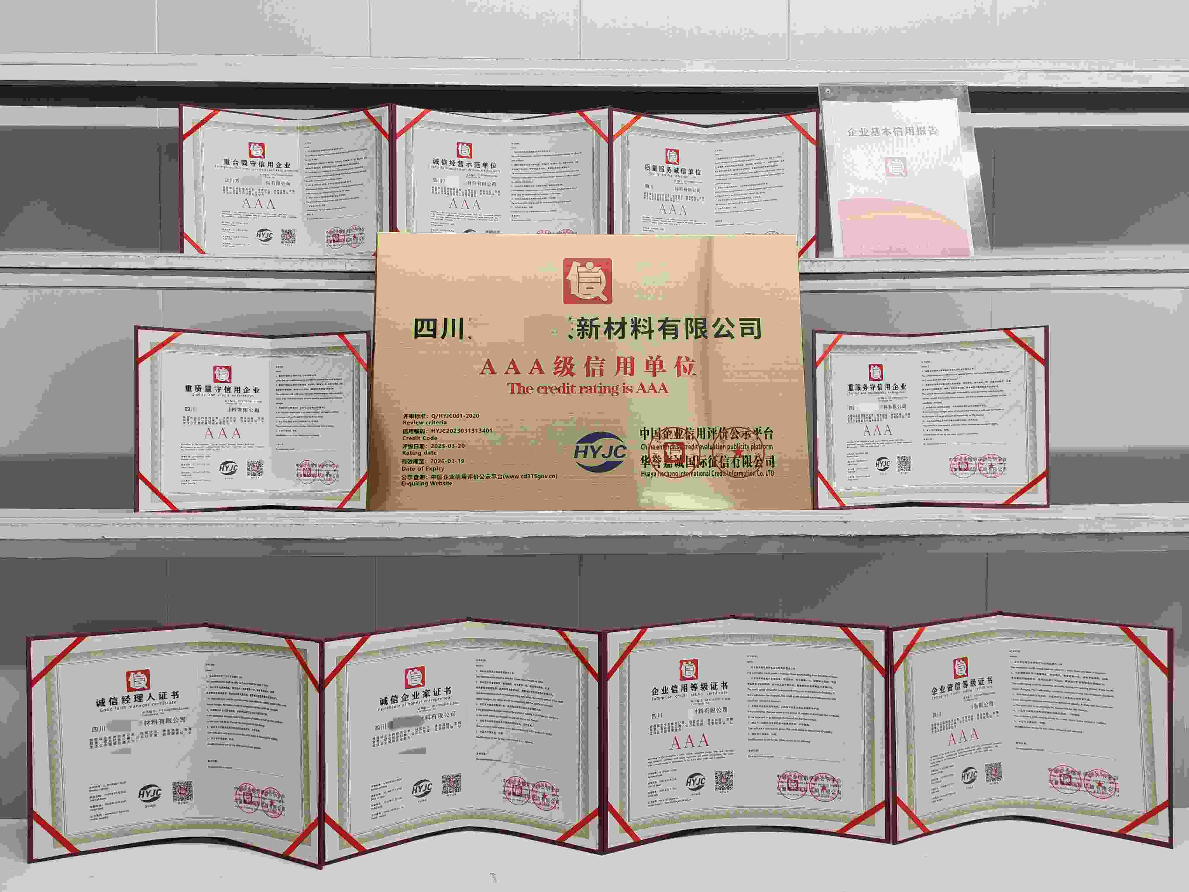 四川万辰弘联新材料有限公司.jpg