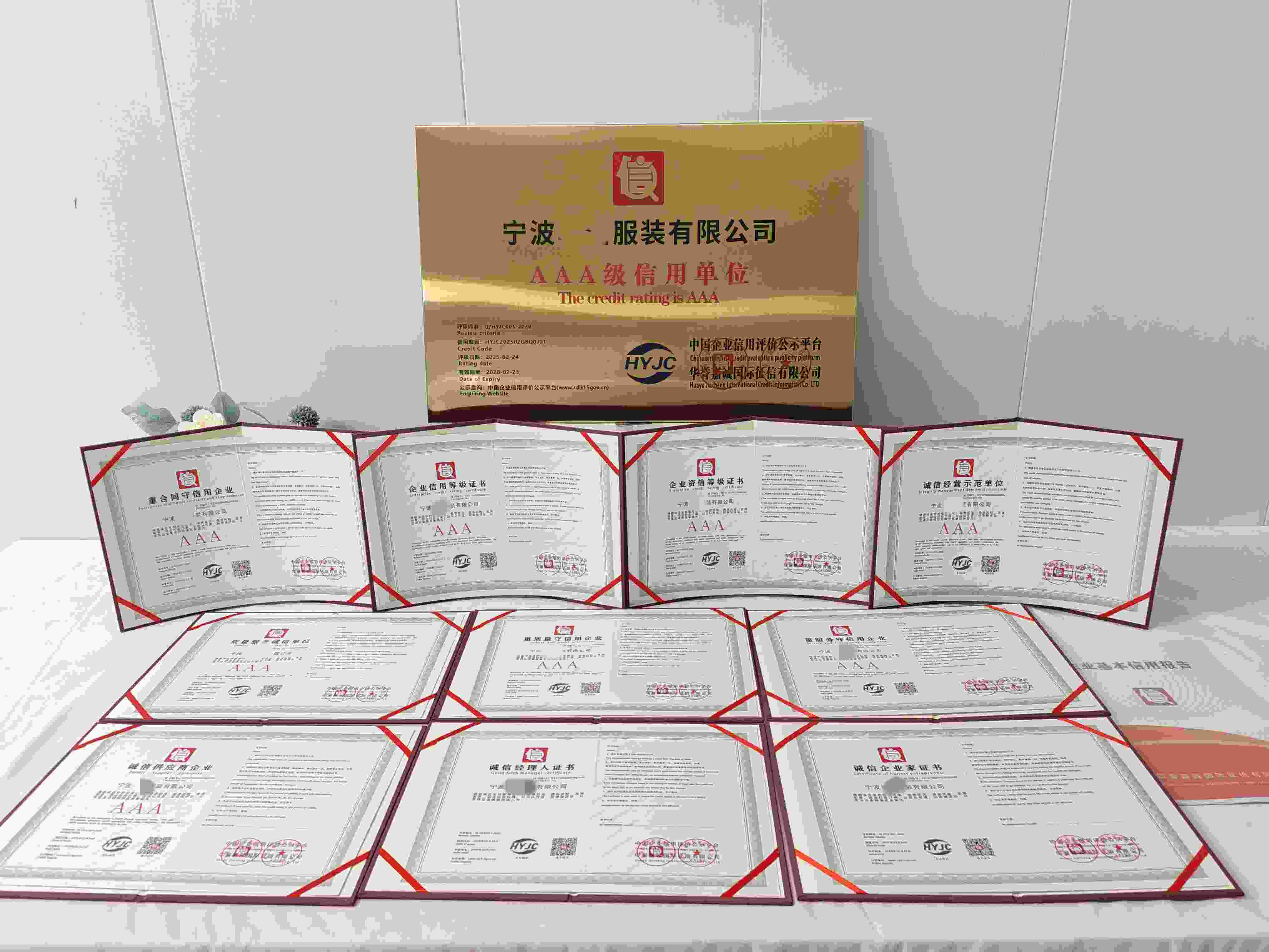 宁波华语服装有限公司.jpg
